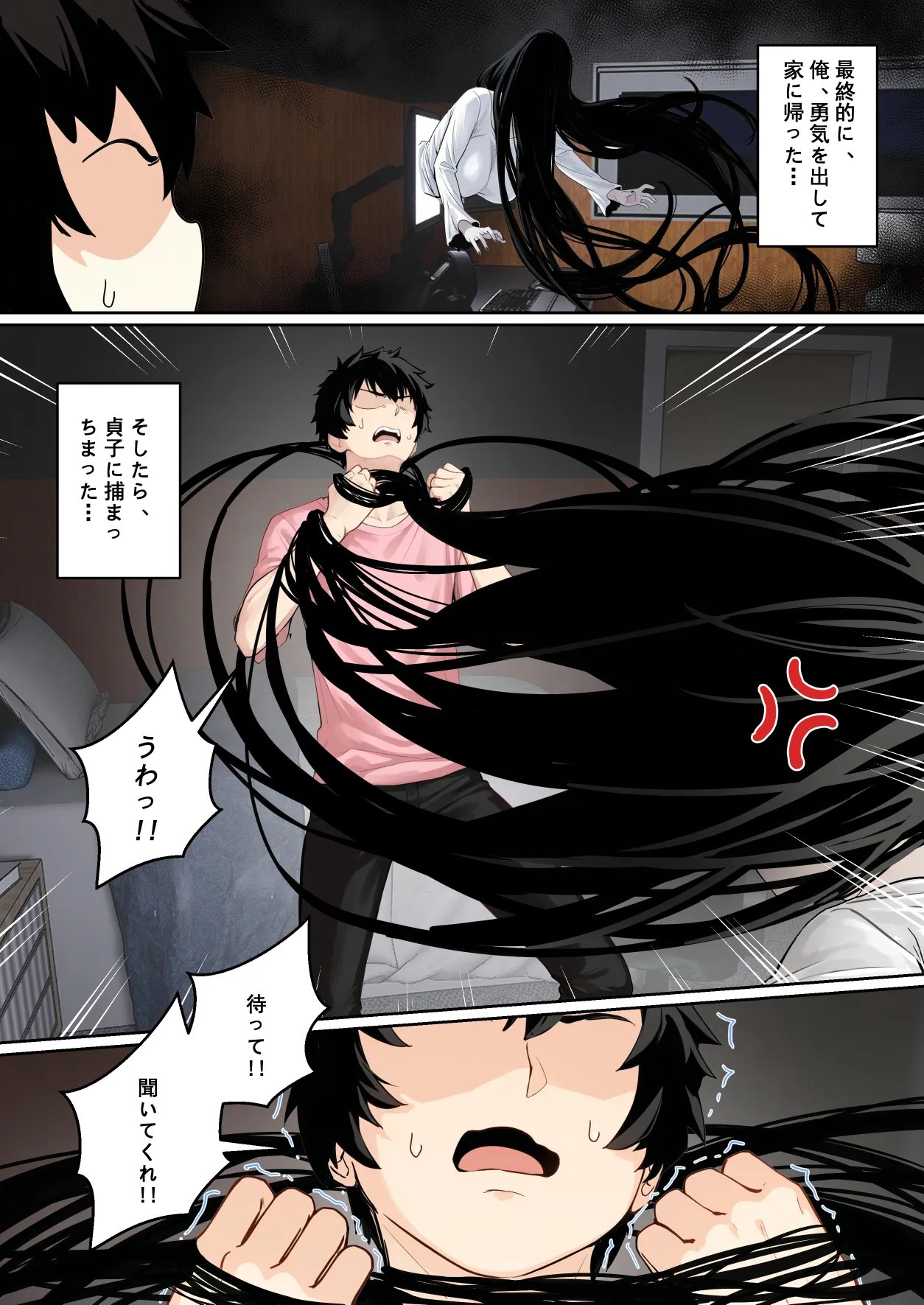 貞子がパソコン画面に引っかかる件について Page.21