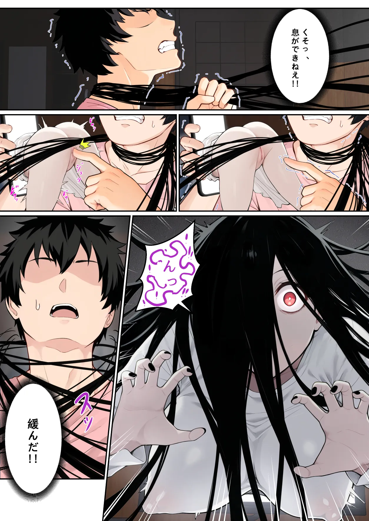 貞子がパソコン画面に引っかかる件について Page.23