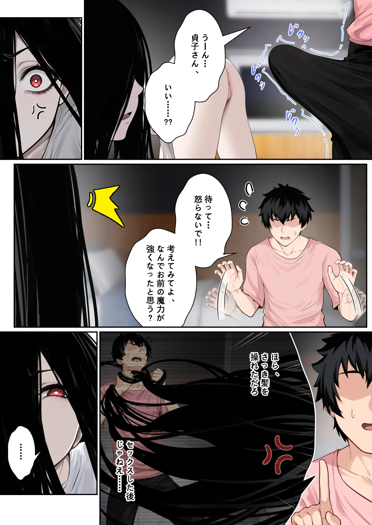 貞子がパソコン画面に引っかかる件について Page.28
