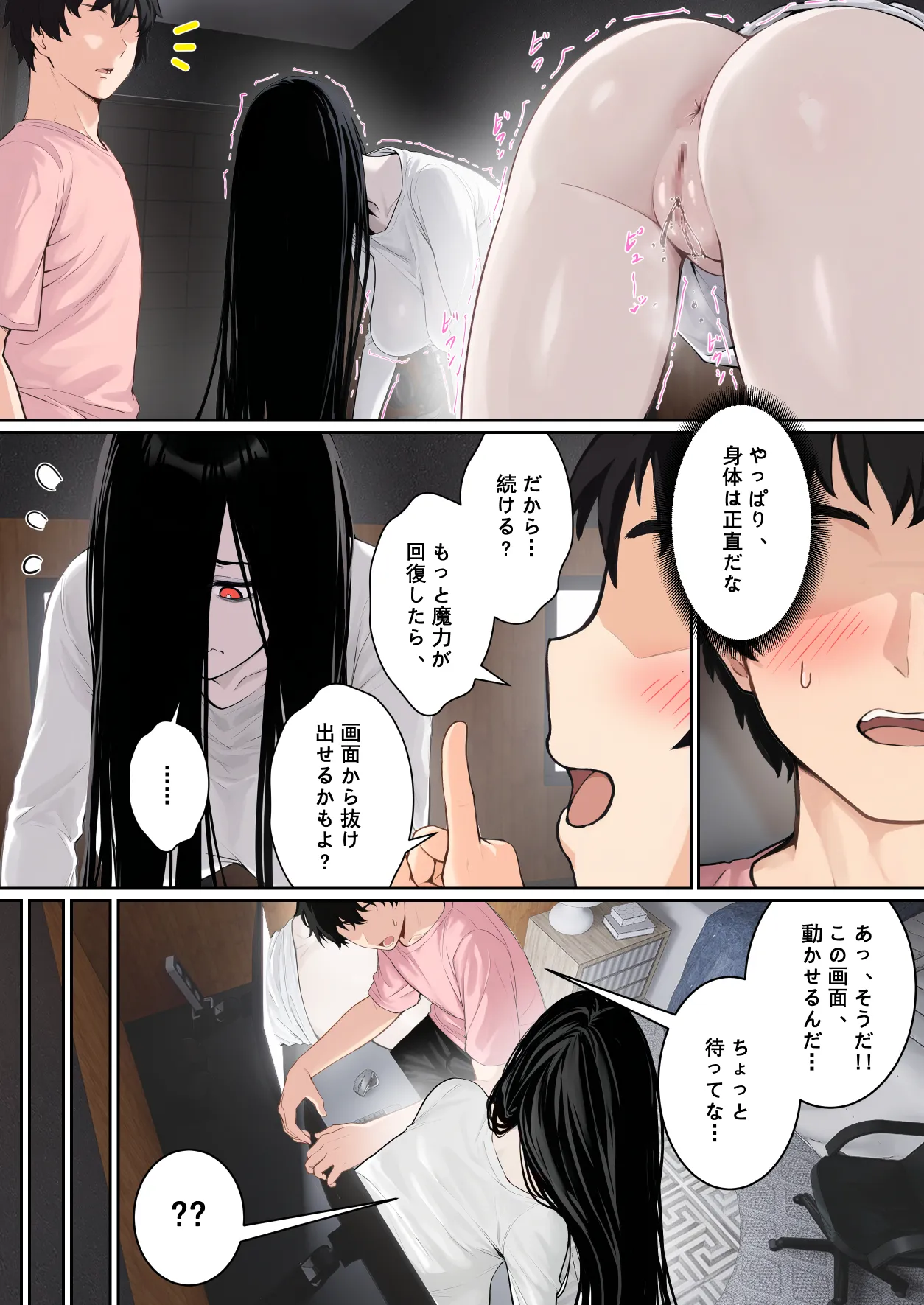 貞子がパソコン画面に引っかかる件について Page.29