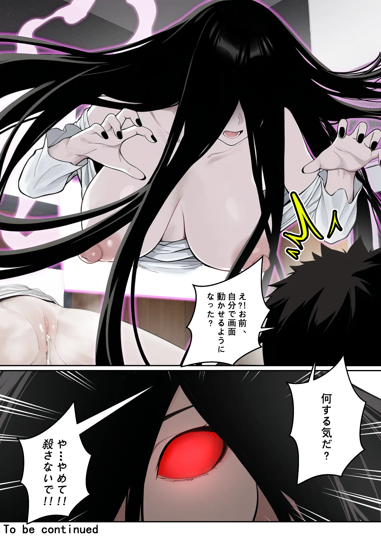 貞子がパソコン画面に引っかかる件について Page.37