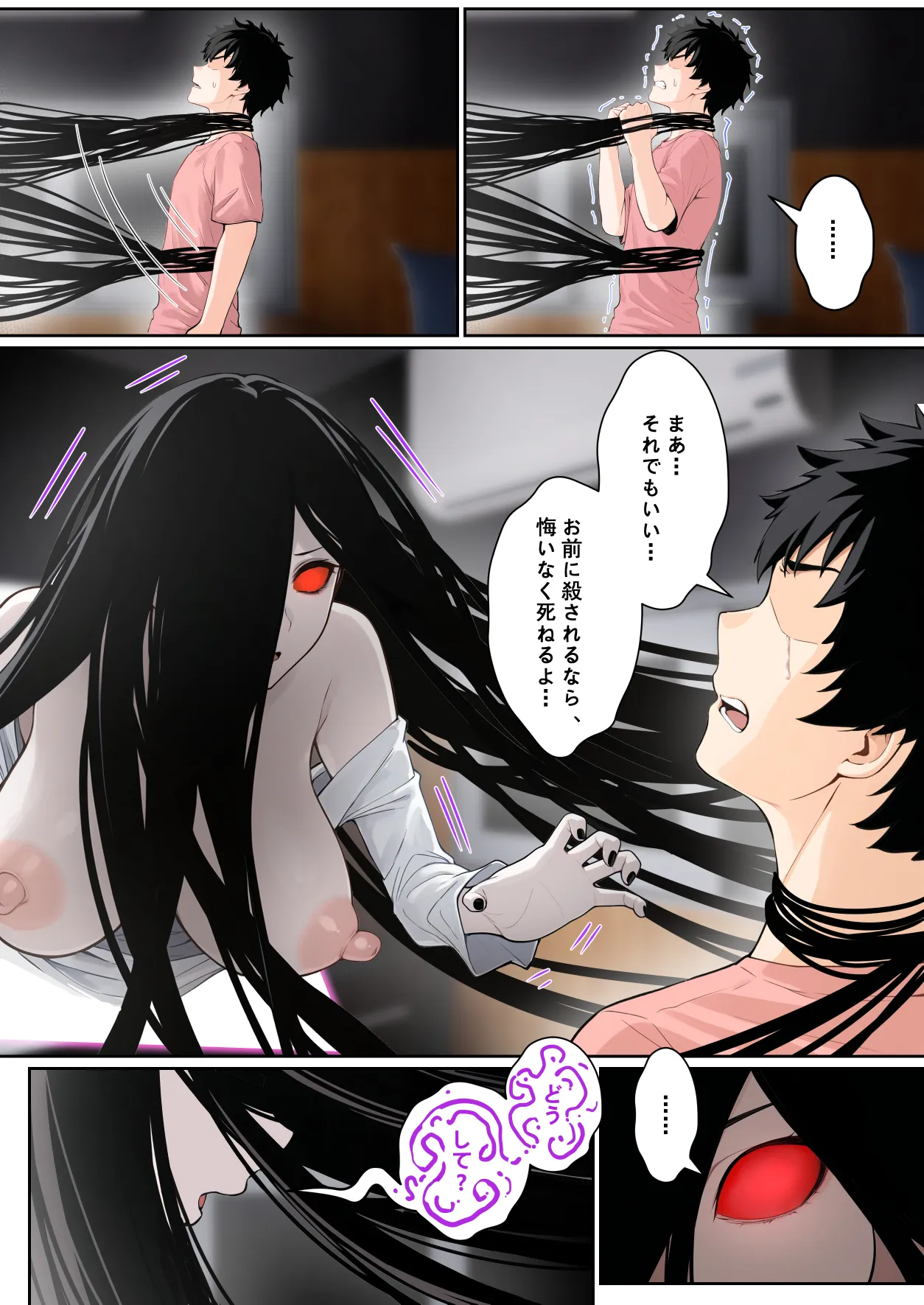 貞子がパソコン画面に引っかかる件について Page.39