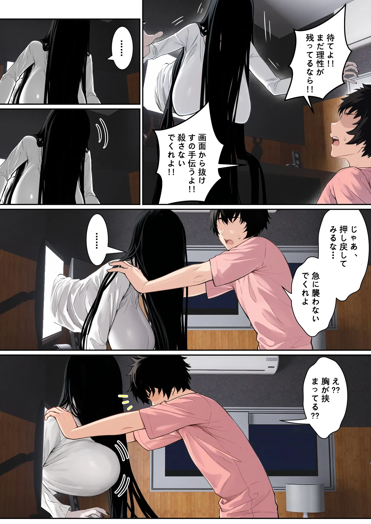 貞子がパソコン画面に引っかかる件について Page.4