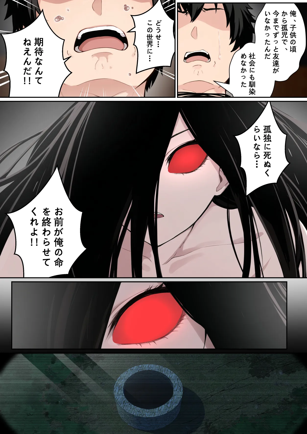 貞子がパソコン画面に引っかかる件について Page.40
