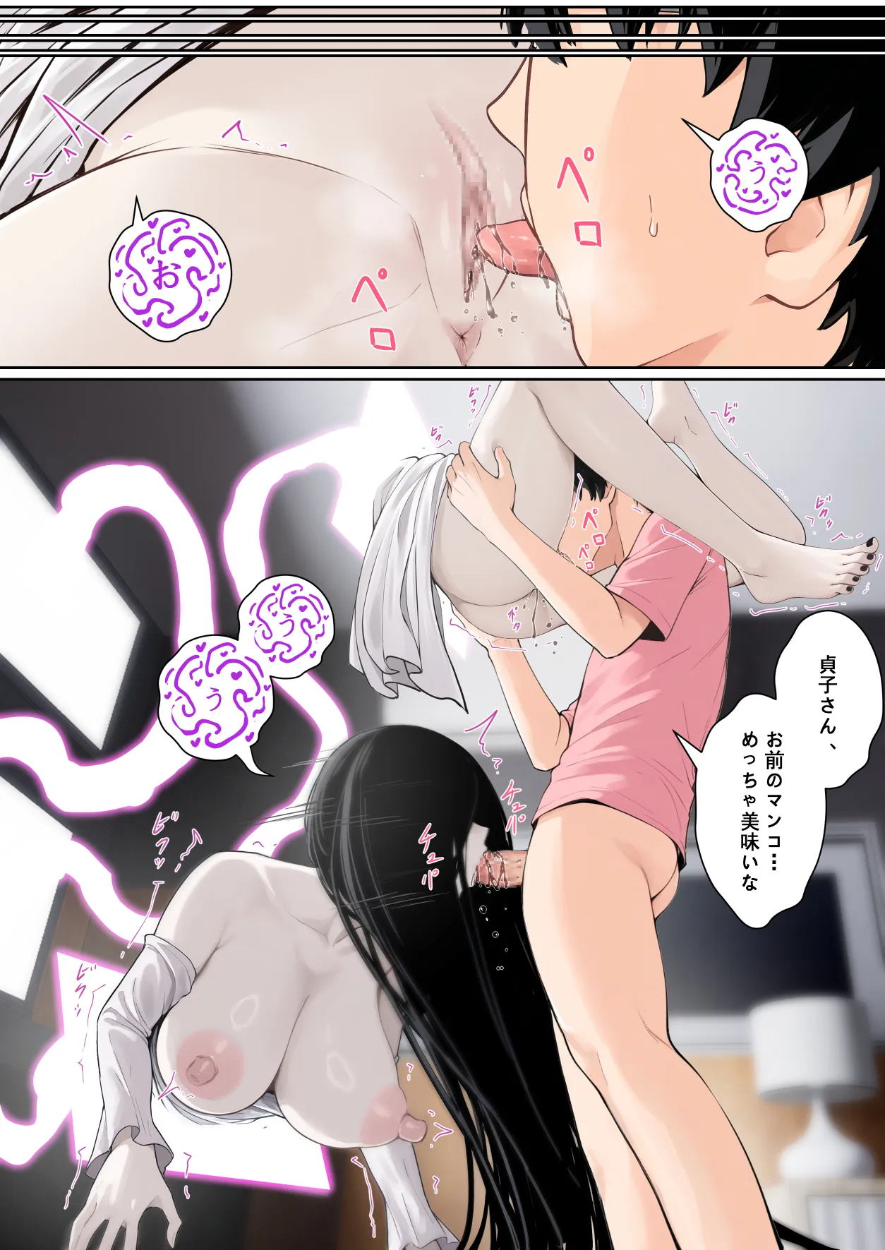 貞子がパソコン画面に引っかかる件について Page.42