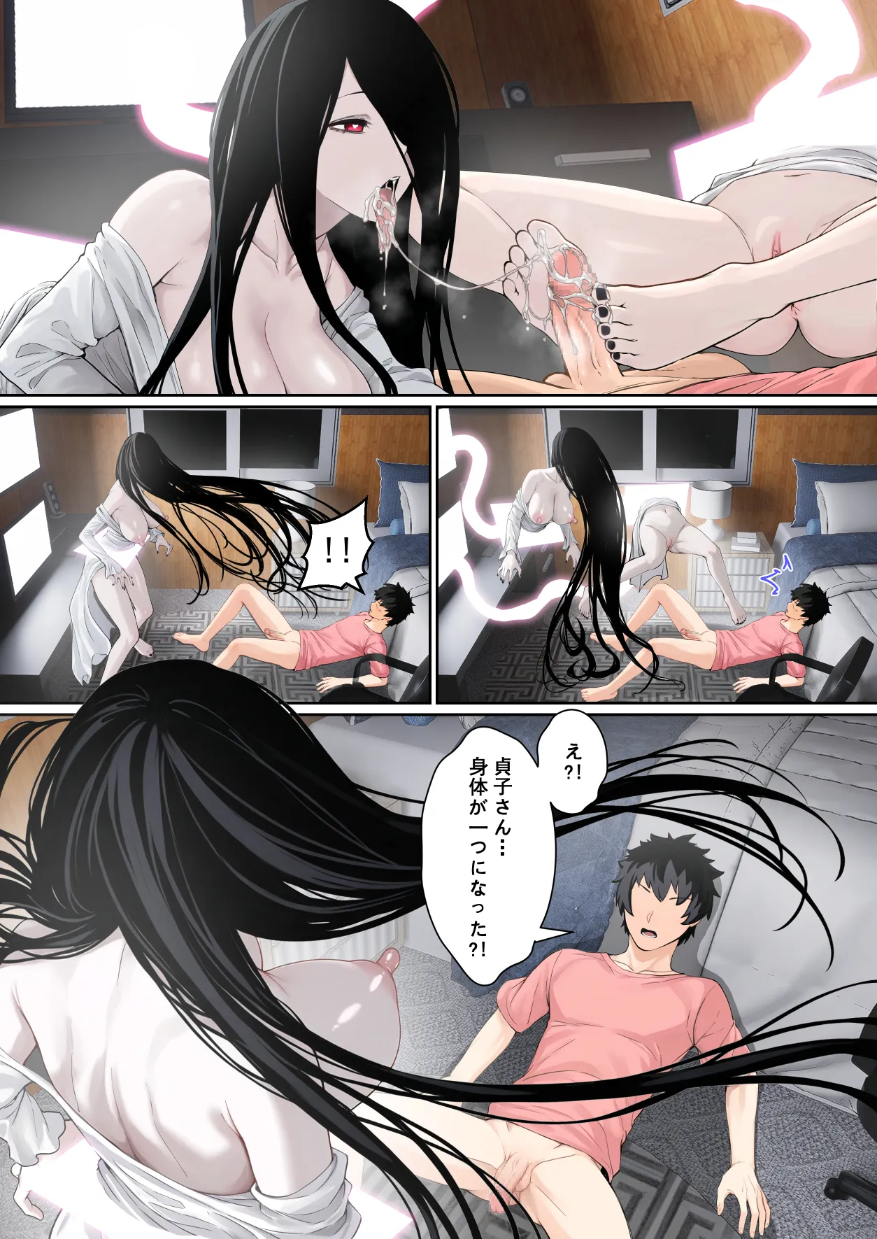 貞子がパソコン画面に引っかかる件について Page.48