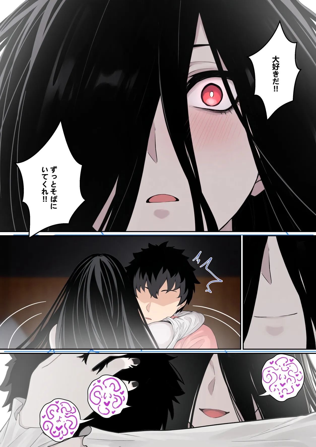貞子がパソコン画面に引っかかる件について Page.53