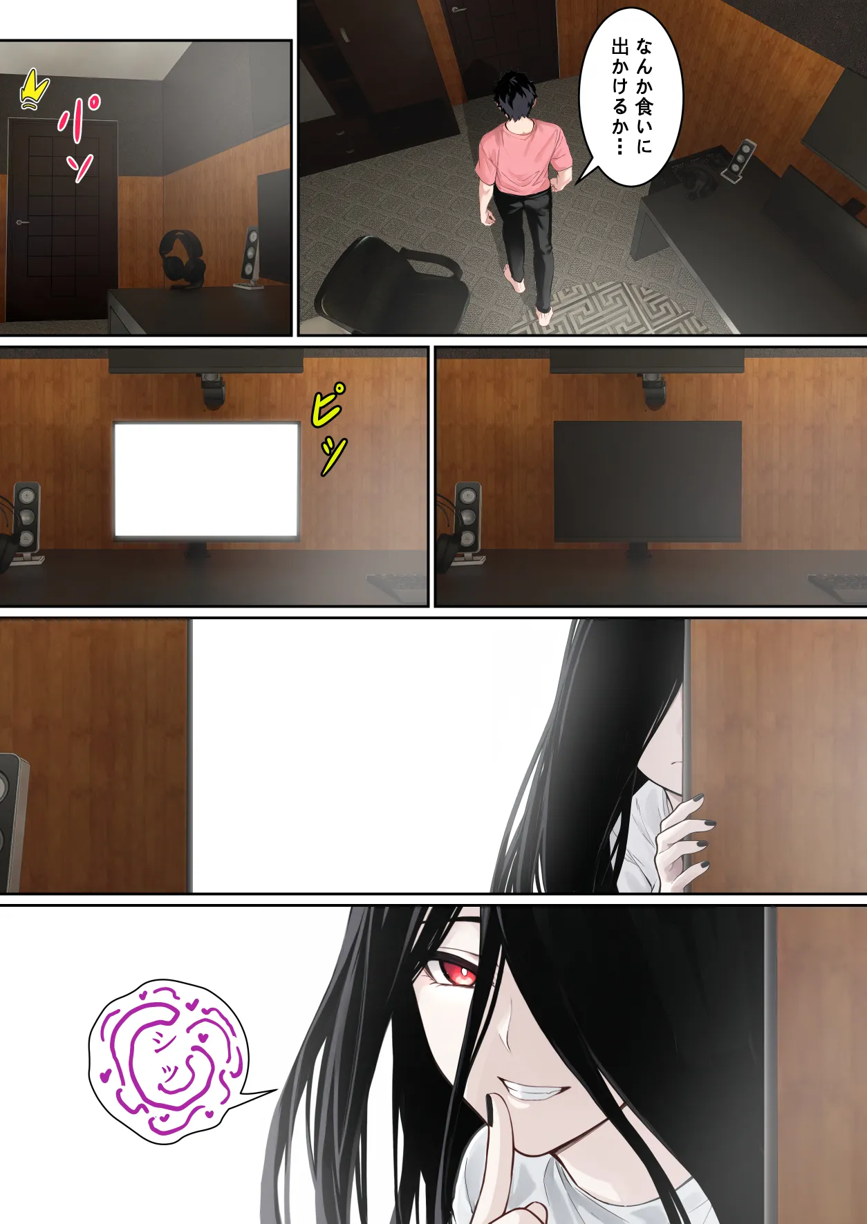 貞子がパソコン画面に引っかかる件について Page.57