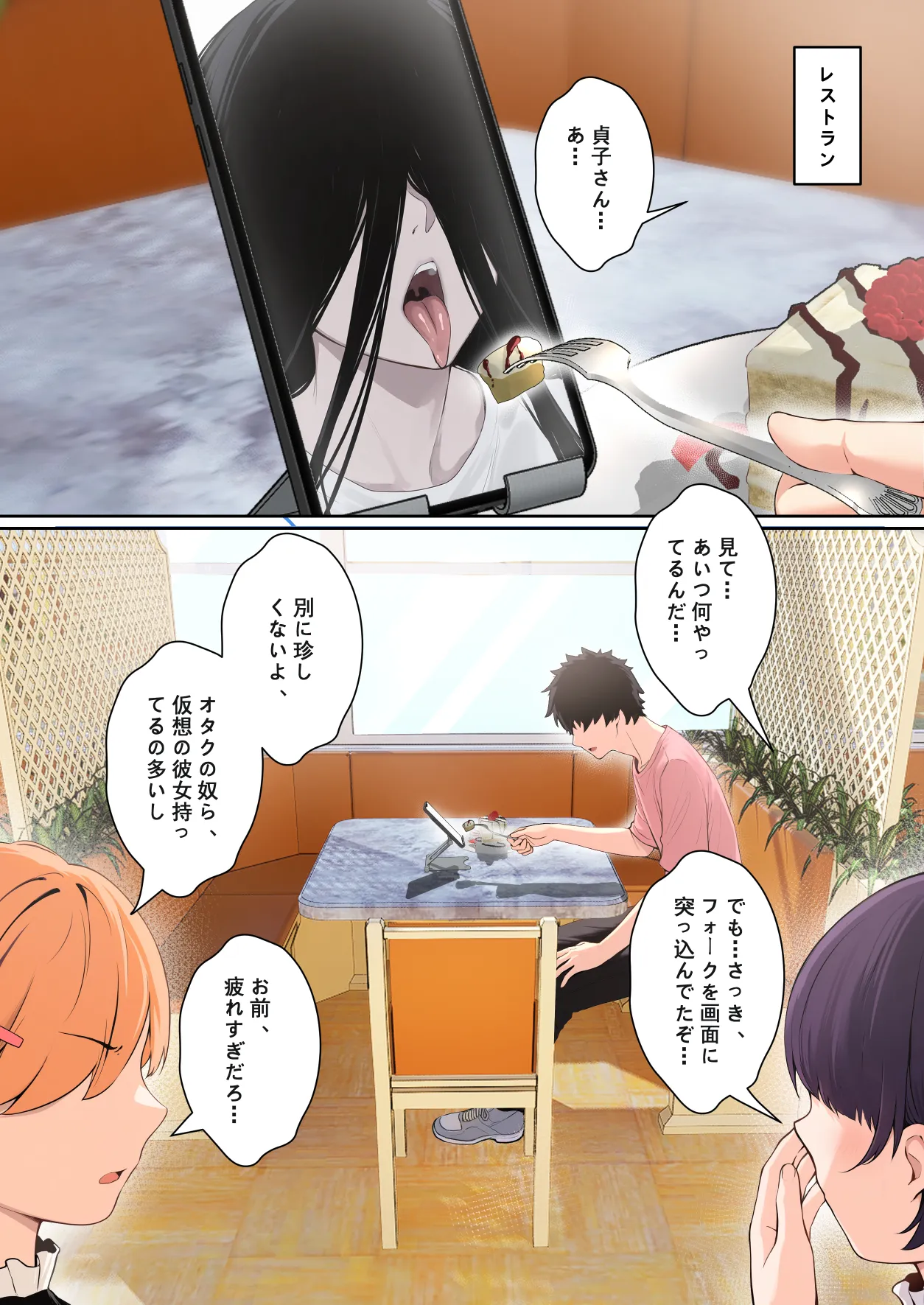 貞子がパソコン画面に引っかかる件について Page.60