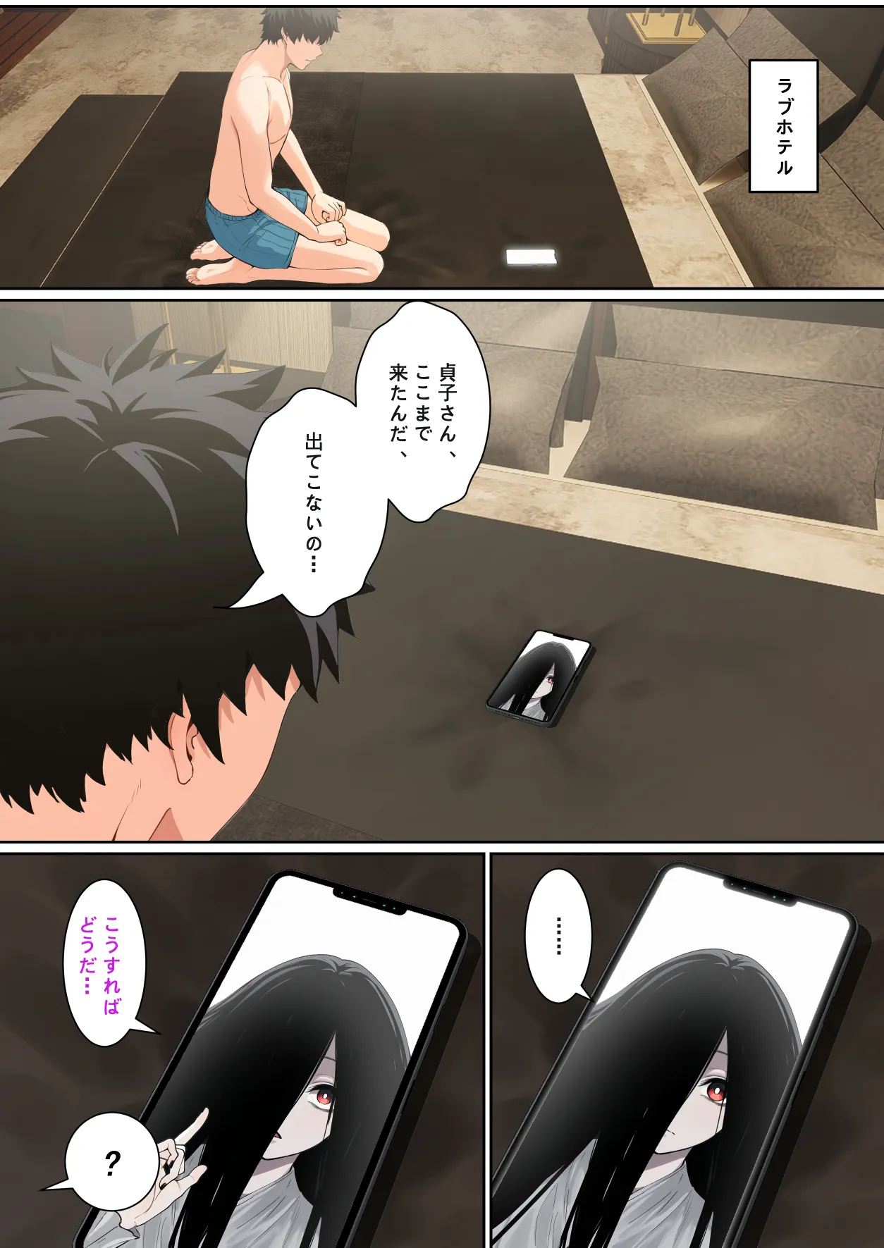 貞子がパソコン画面に引っかかる件について Page.61