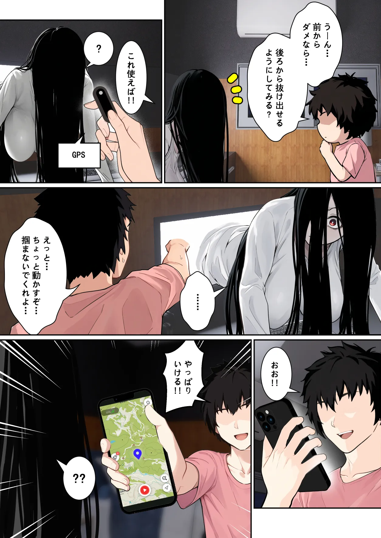 貞子がパソコン画面に引っかかる件について Page.7