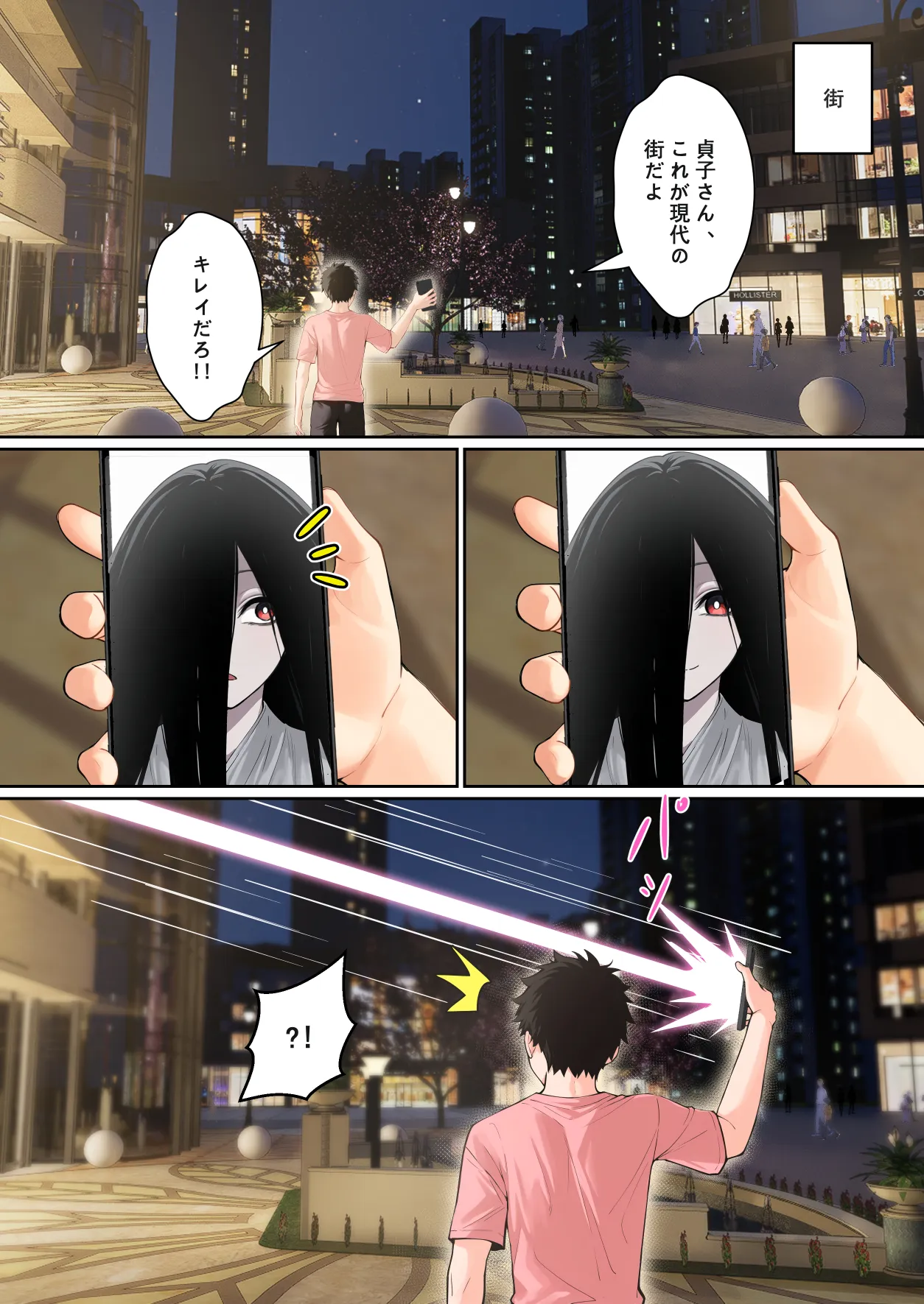 貞子がパソコン画面に引っかかる件について Page.70