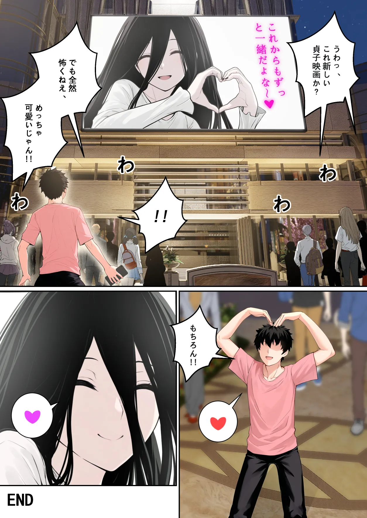 貞子がパソコン画面に引っかかる件について Page.71