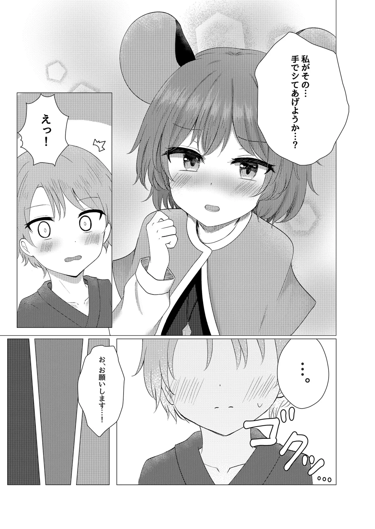 ナズショタお泊りえっち Page.10