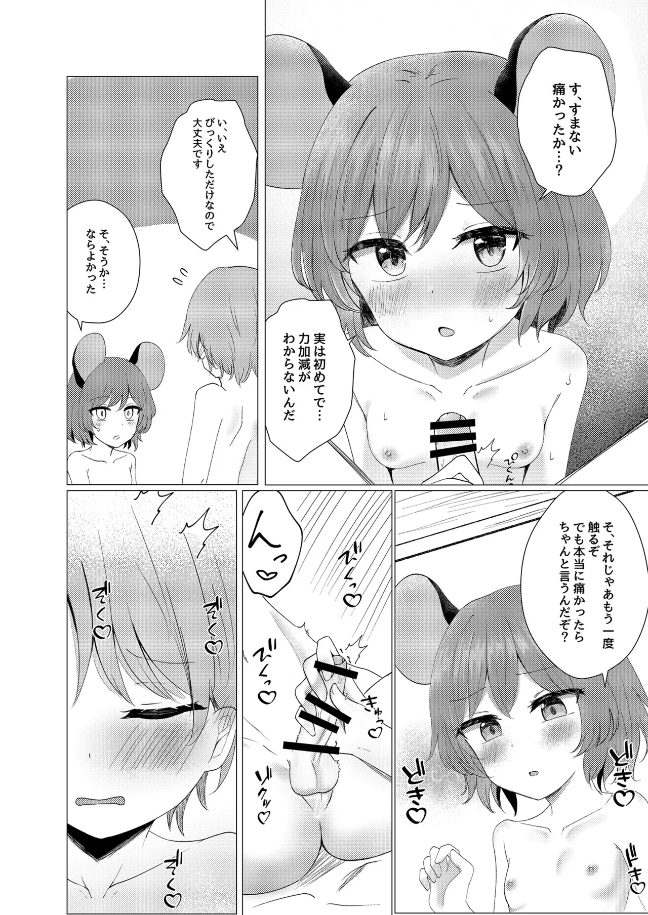 ナズショタお泊りえっち Page.13