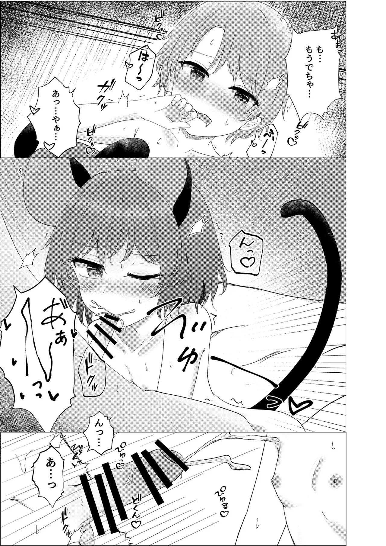 ナズショタお泊りえっち Page.16