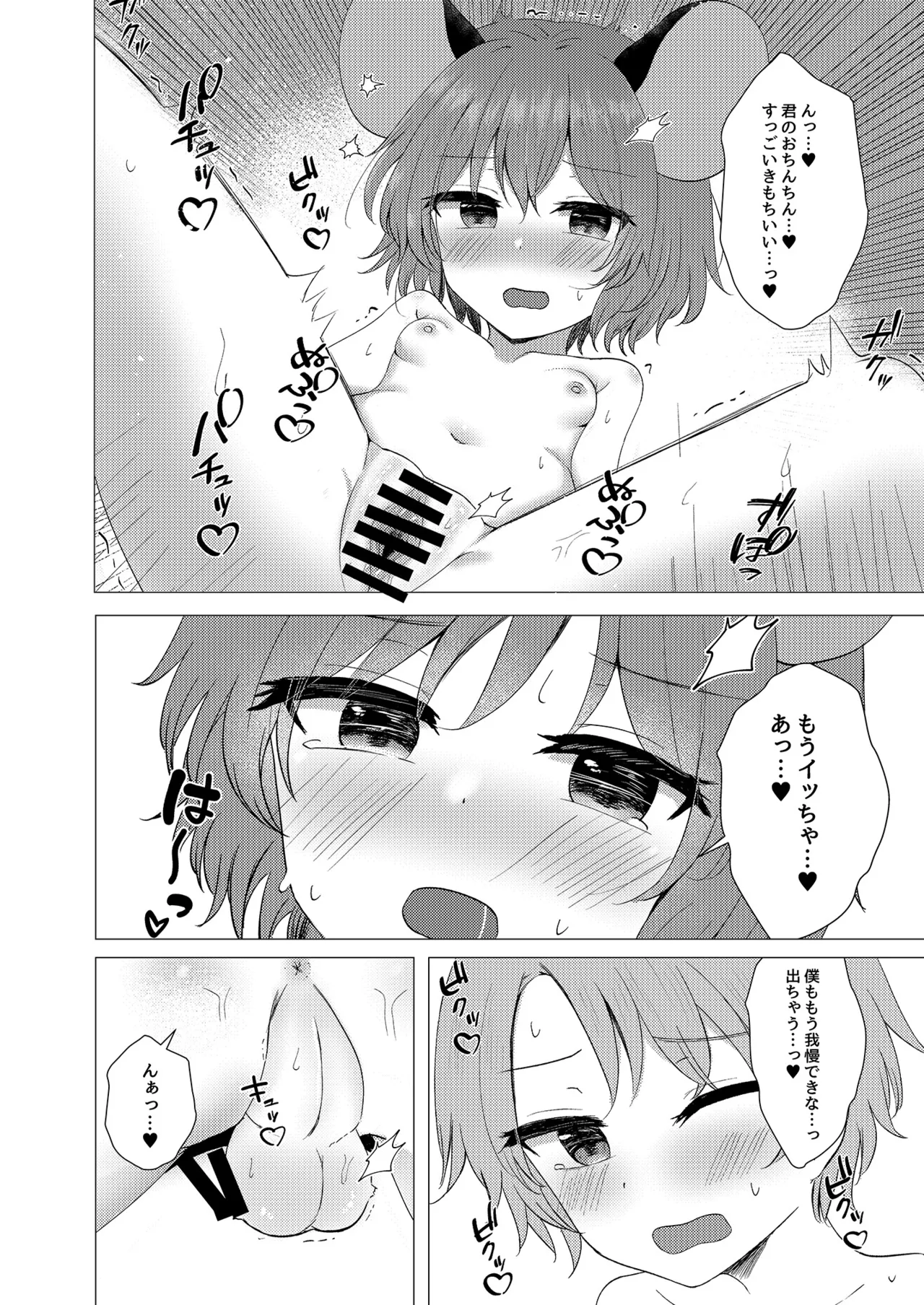 ナズショタお泊りえっち Page.25