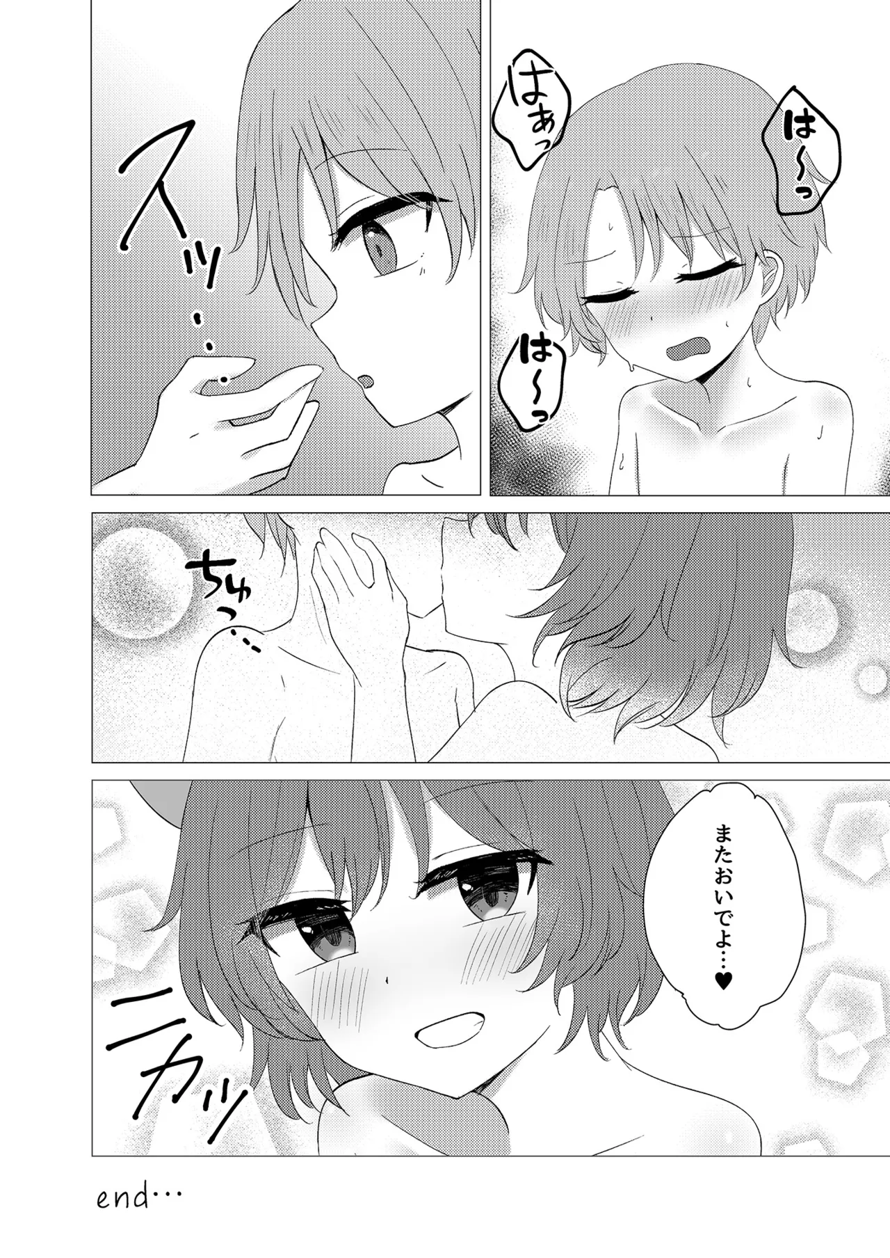 ナズショタお泊りえっち Page.27
