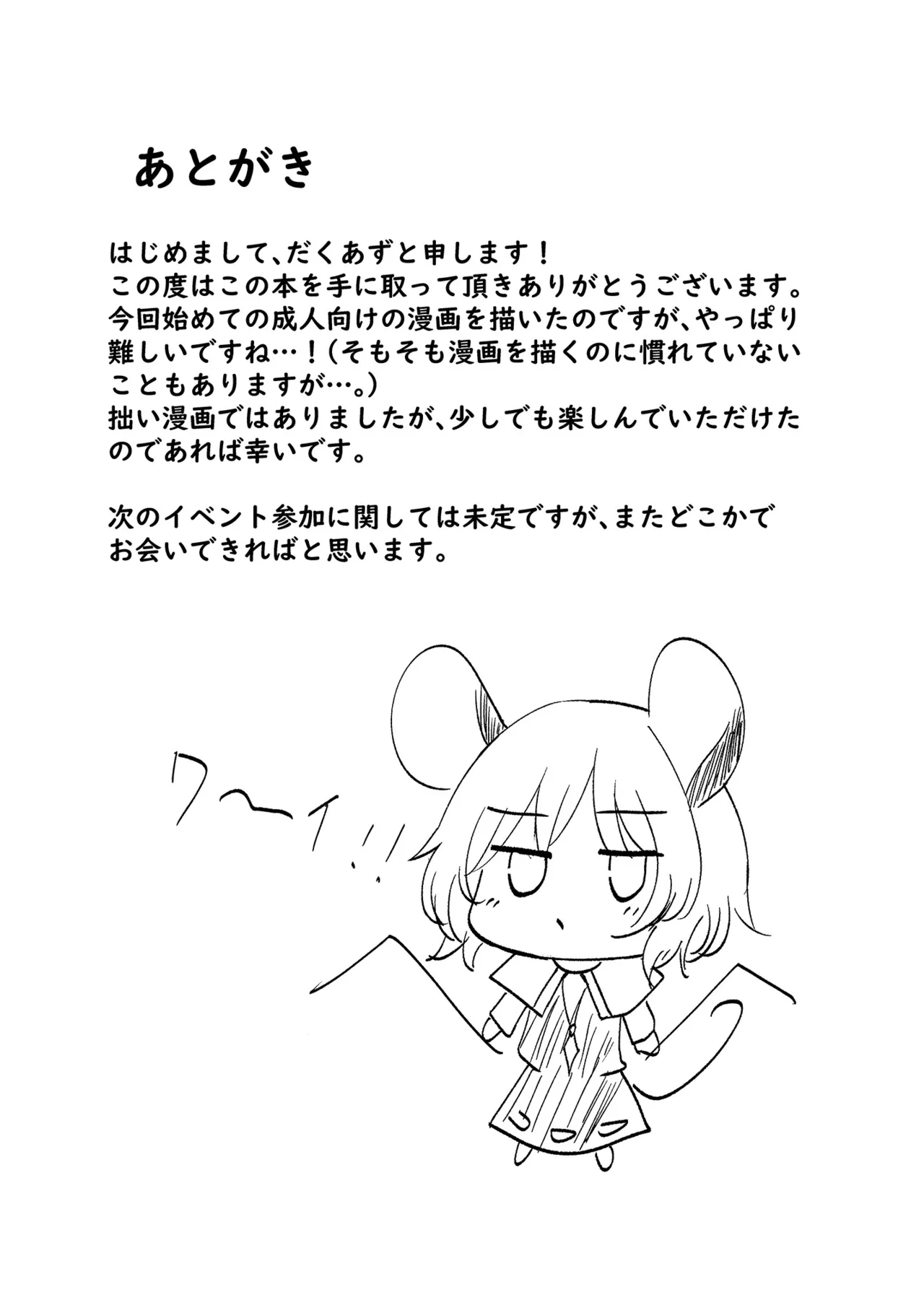 ナズショタお泊りえっち Page.28