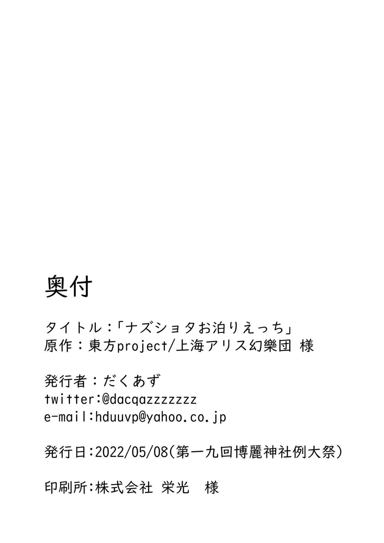 ナズショタお泊りえっち Page.29