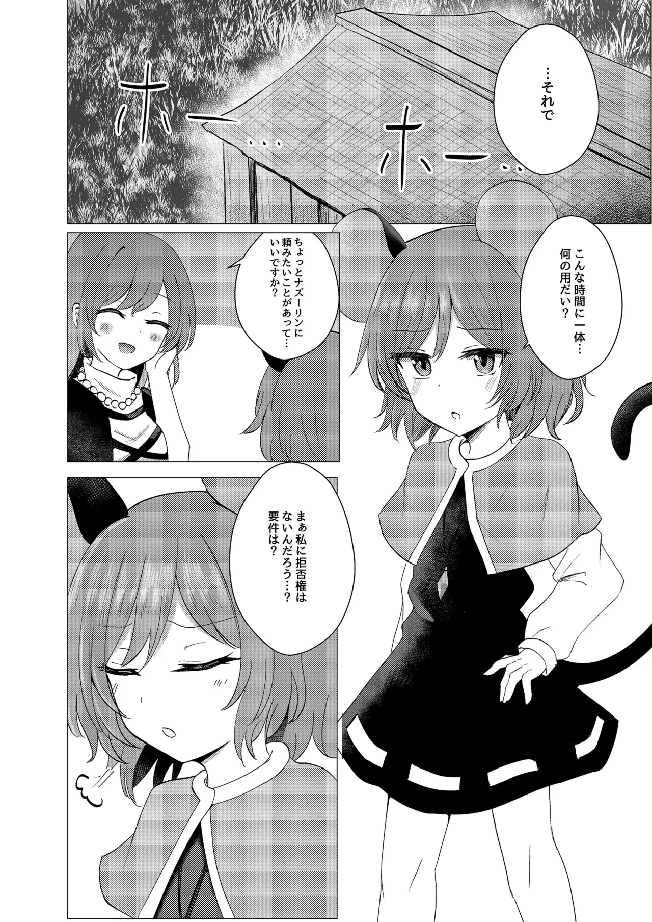 ナズショタお泊りえっち Page.3