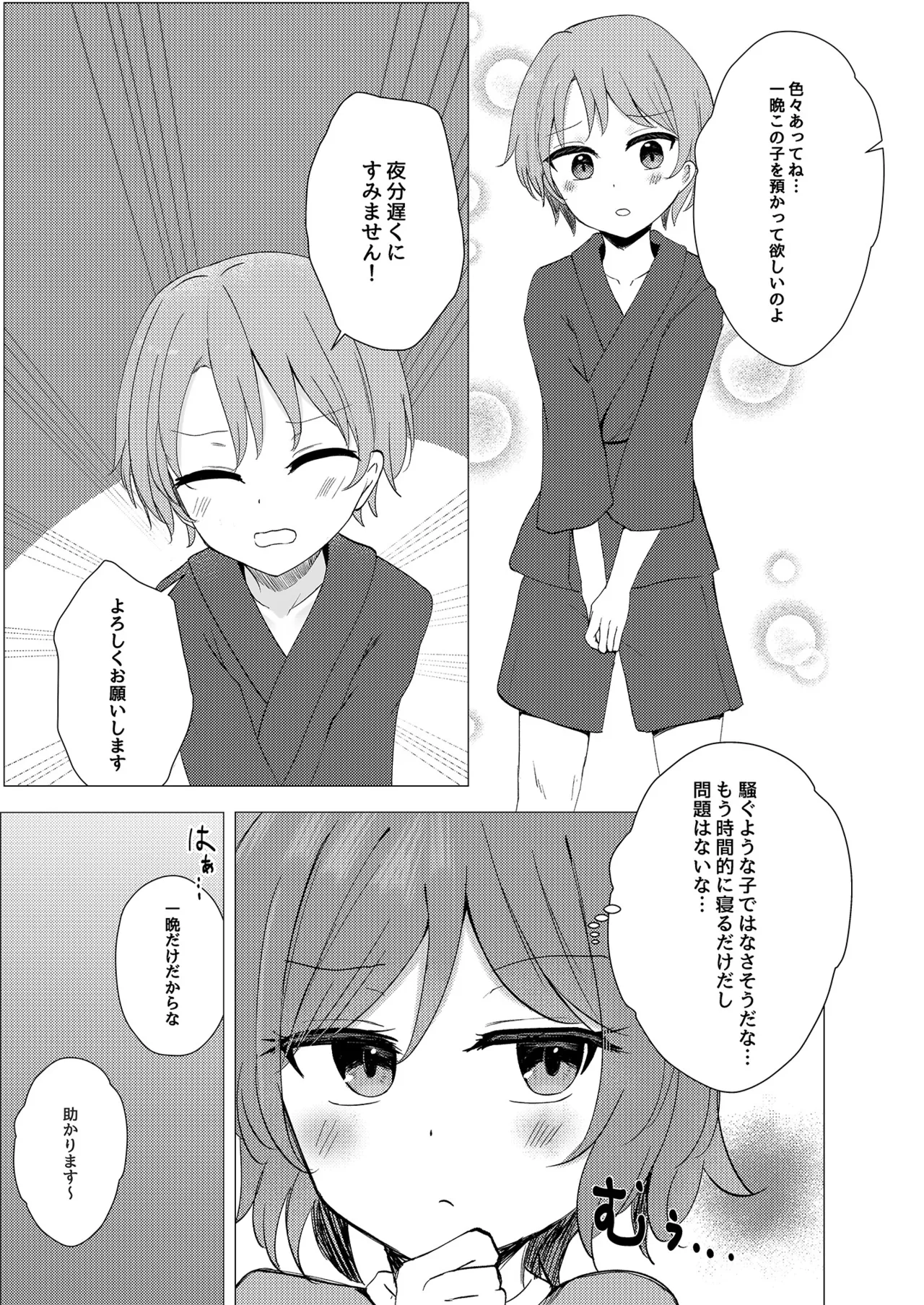 ナズショタお泊りえっち Page.4