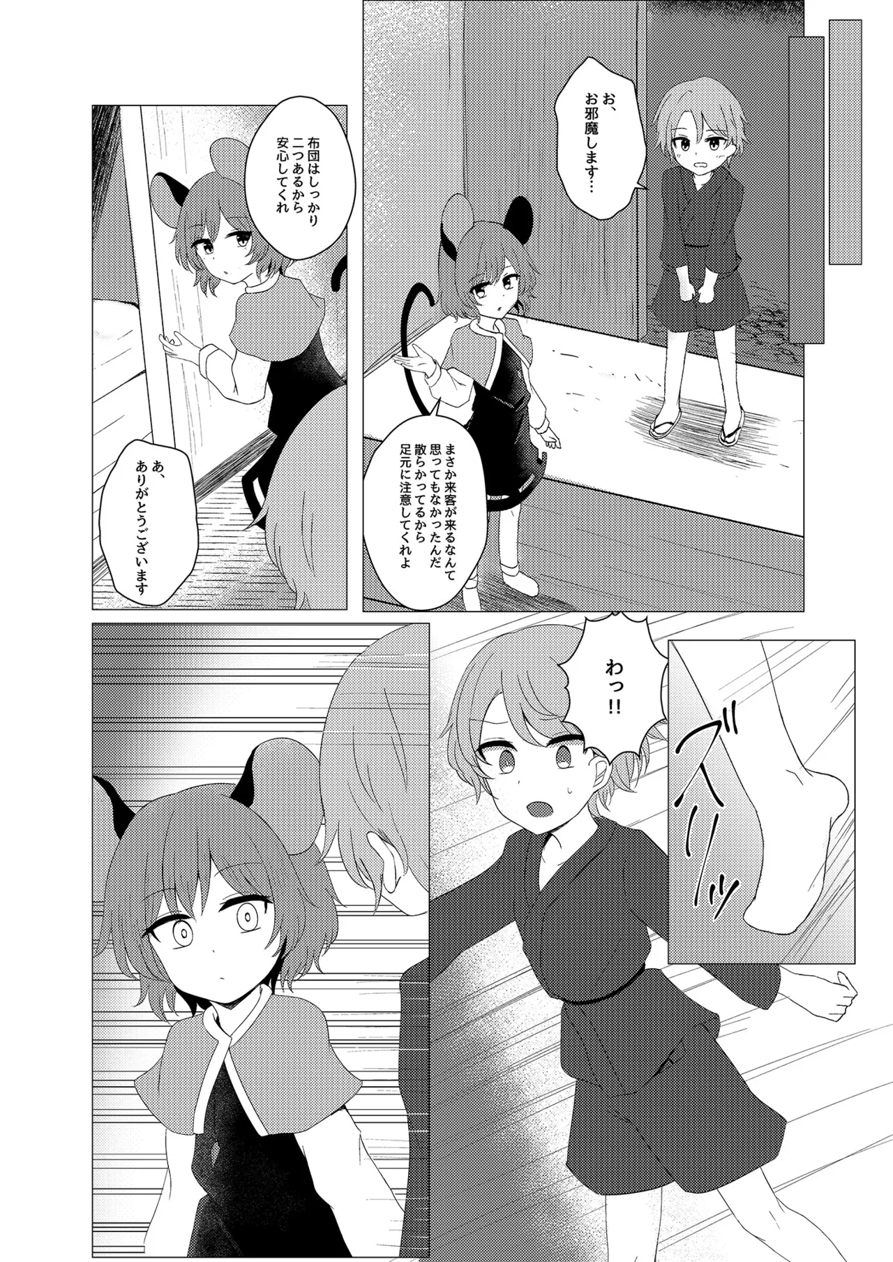 ナズショタお泊りえっち Page.5