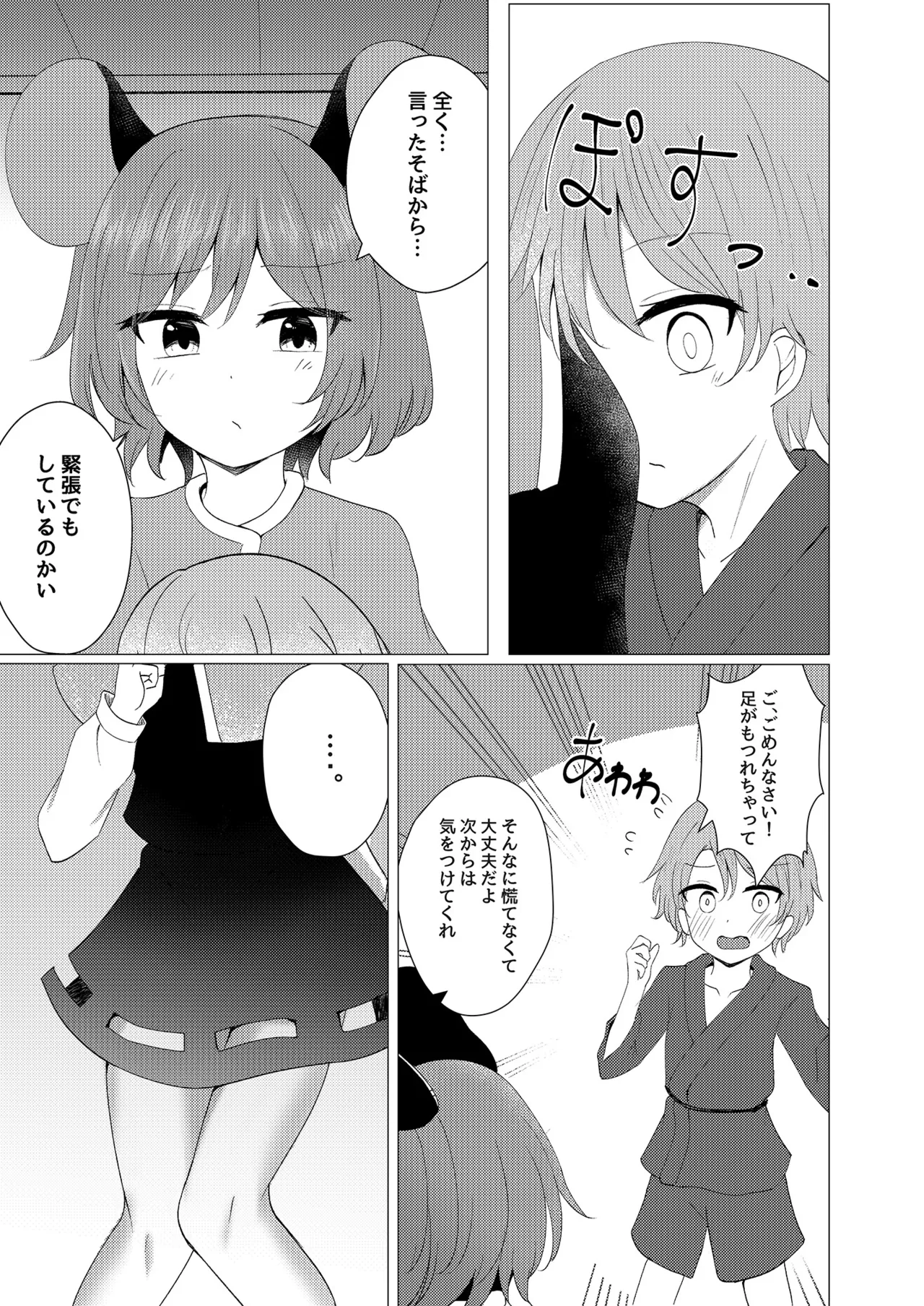 ナズショタお泊りえっち Page.6