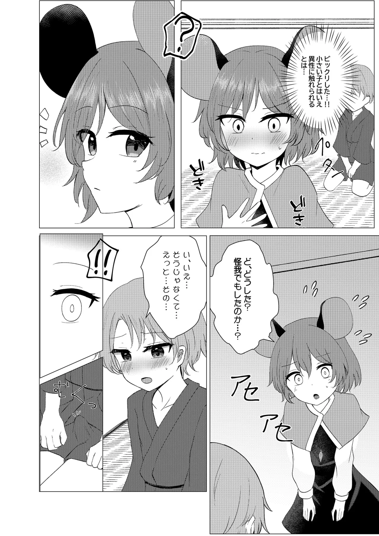 ナズショタお泊りえっち Page.7
