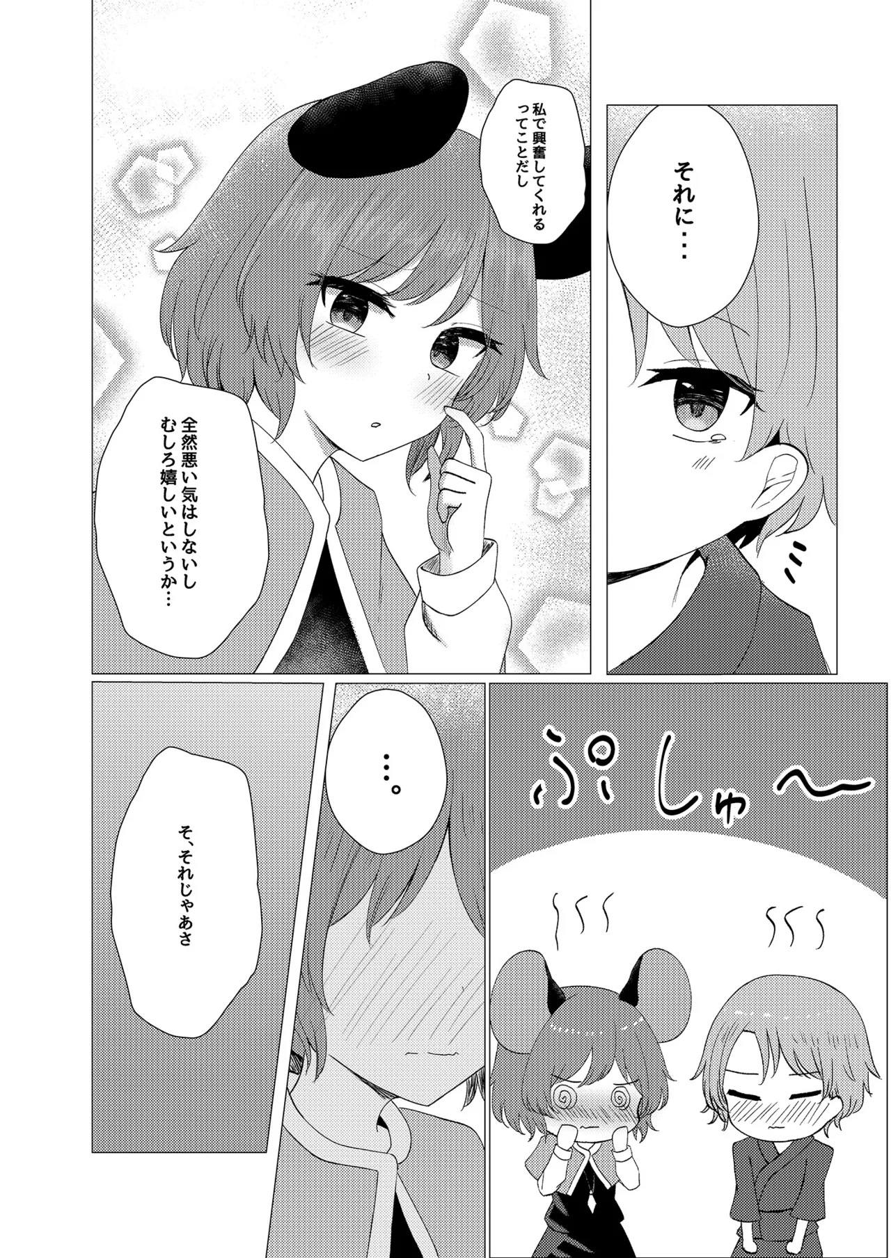 ナズショタお泊りえっち Page.9