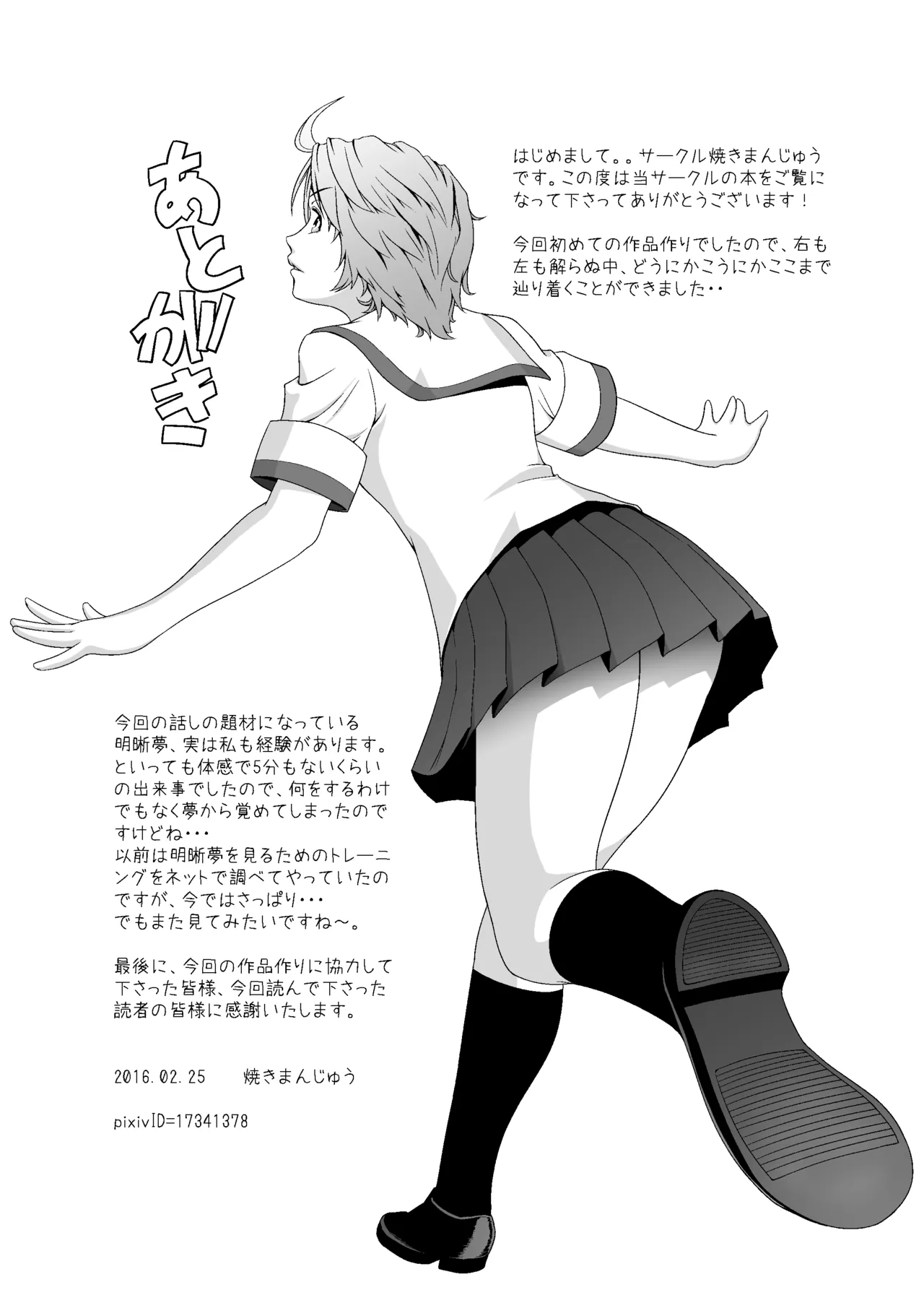 めいせきむ Page.10