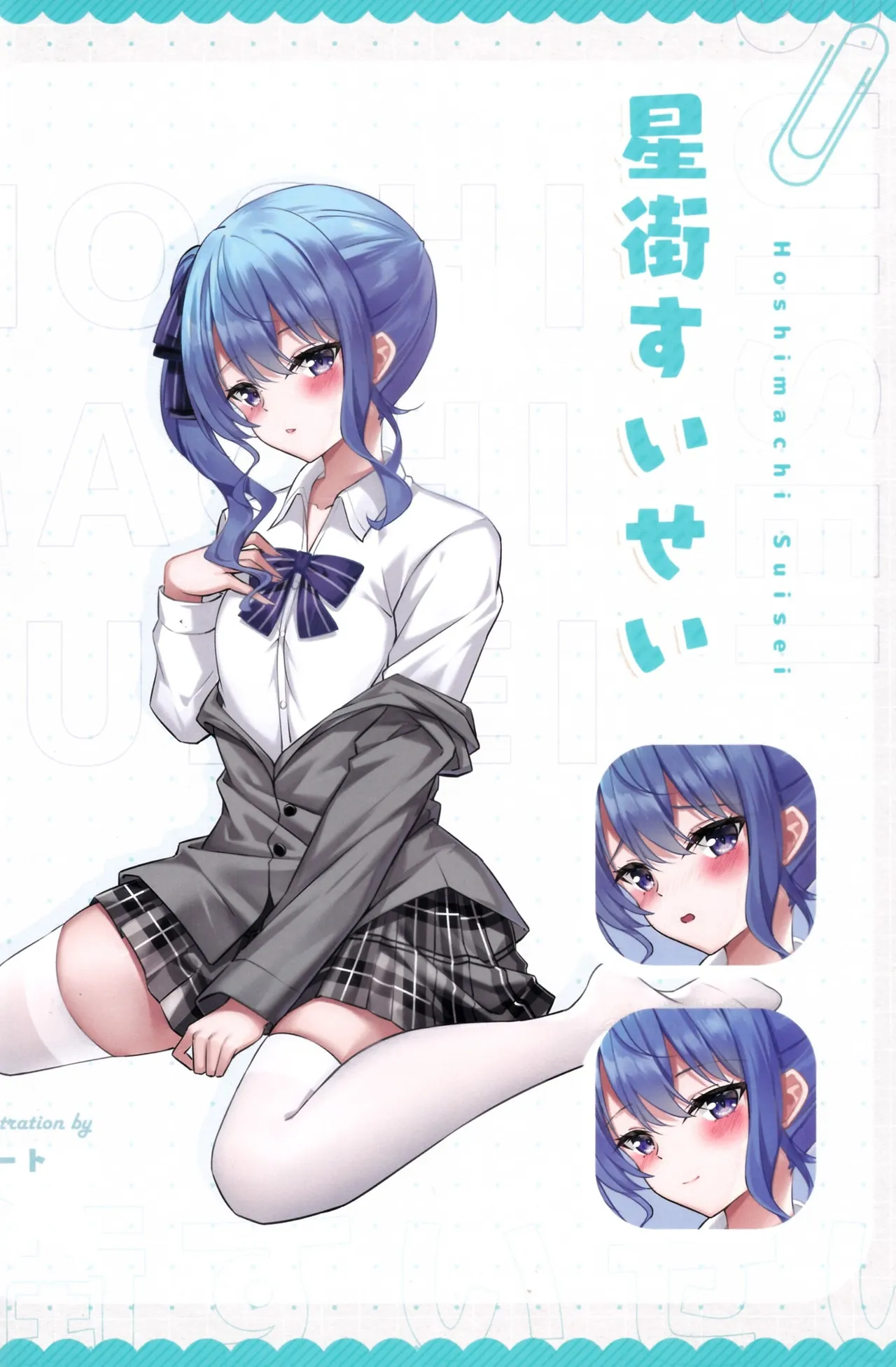 純白のメモリ Page.13