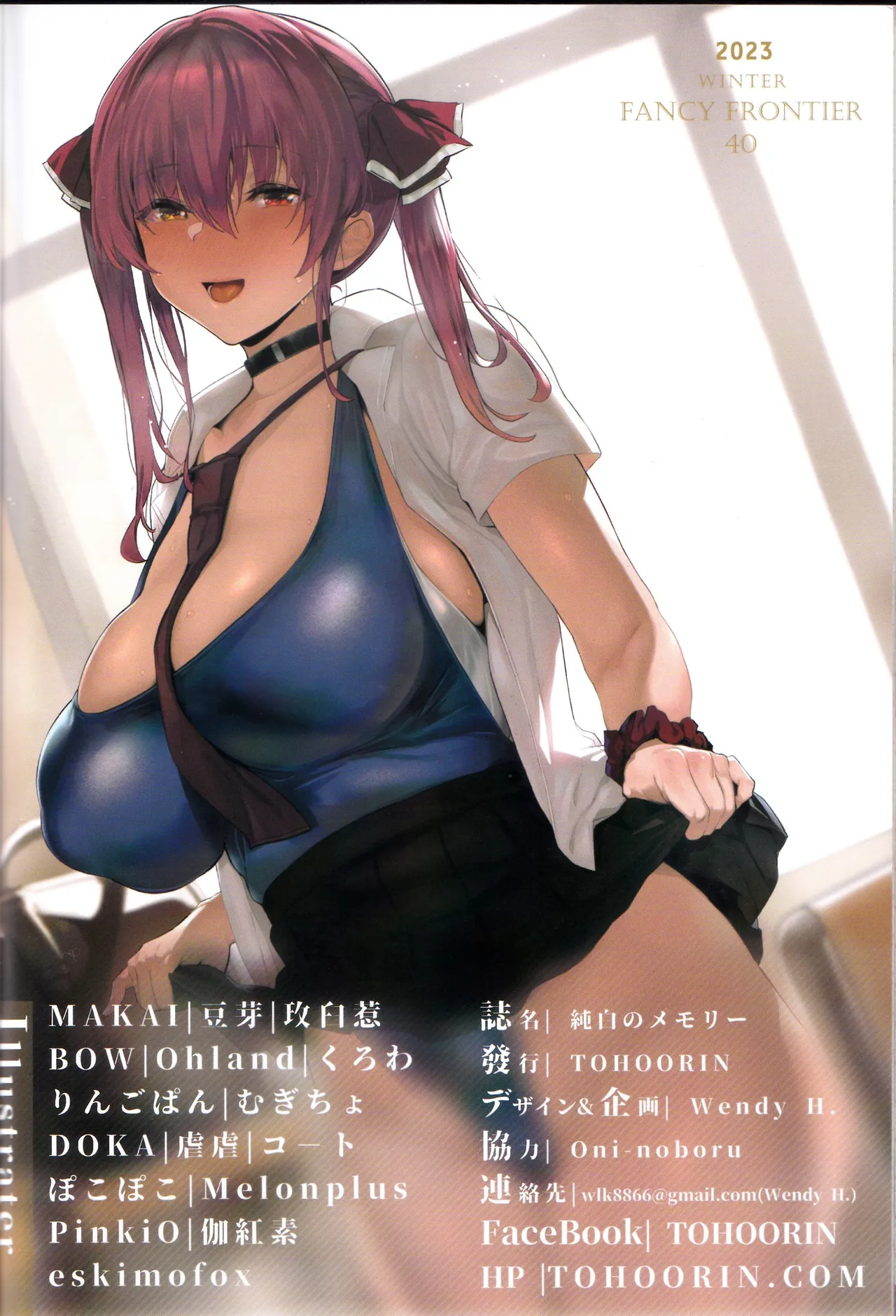 純白のメモリ Page.37