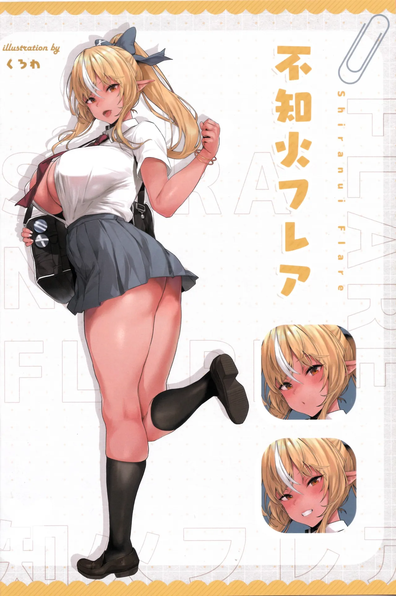 純白のメモリ Page.7