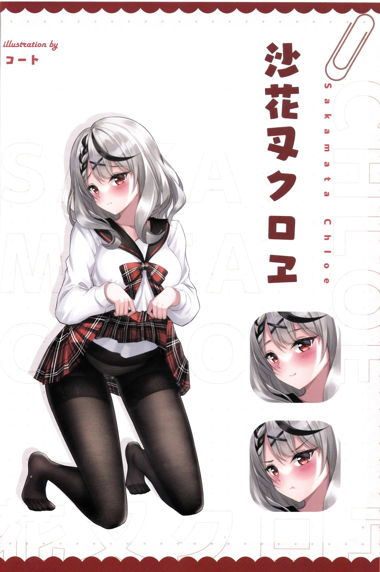 純白のメモリ Page.9