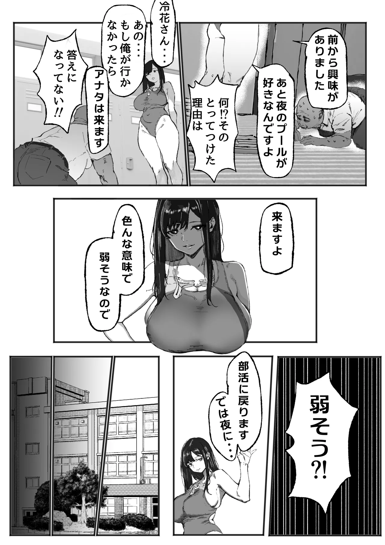 ダウナー水泳部さんはおじさんの反応が見たい Page.10