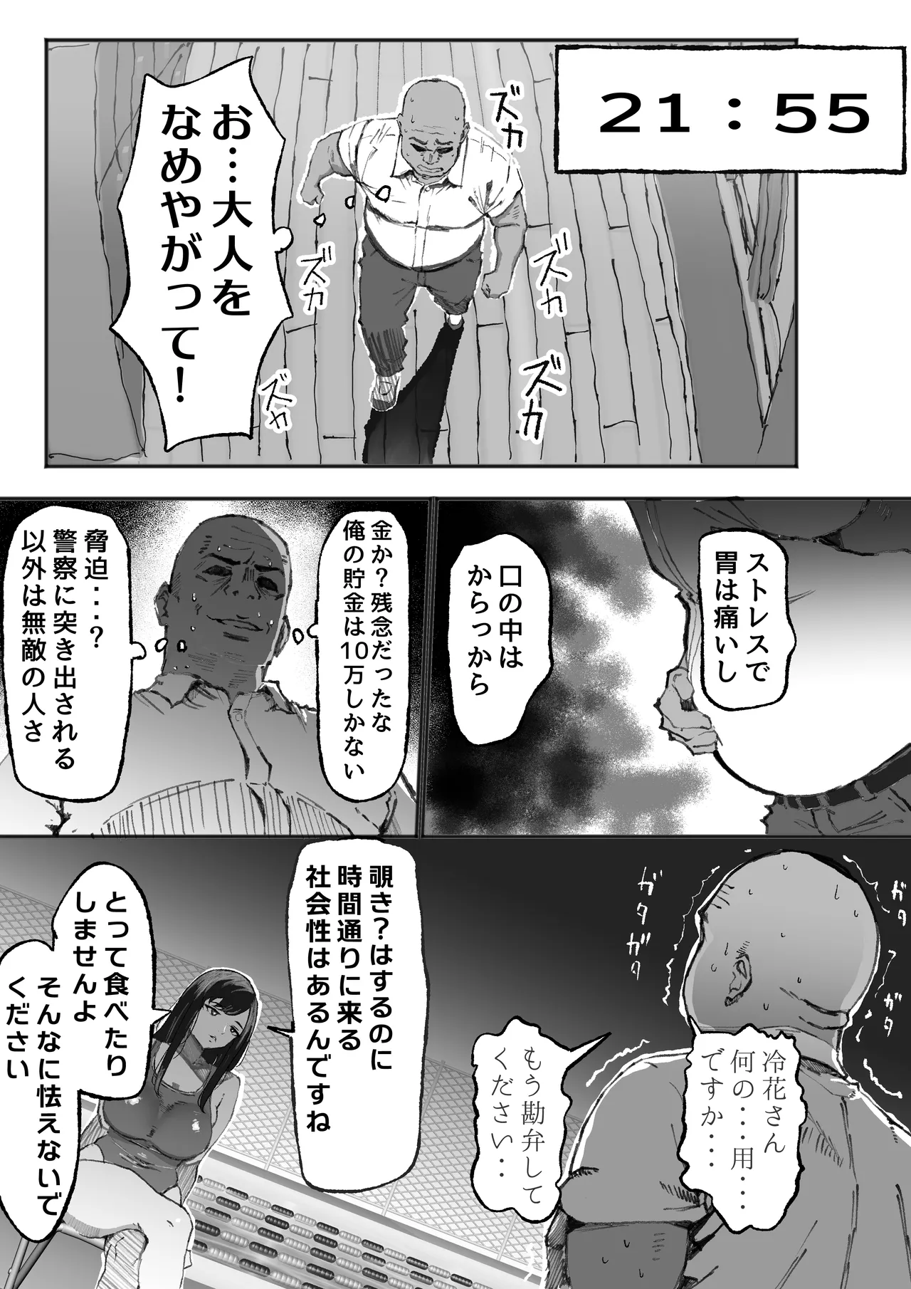 ダウナー水泳部さんはおじさんの反応が見たい Page.11