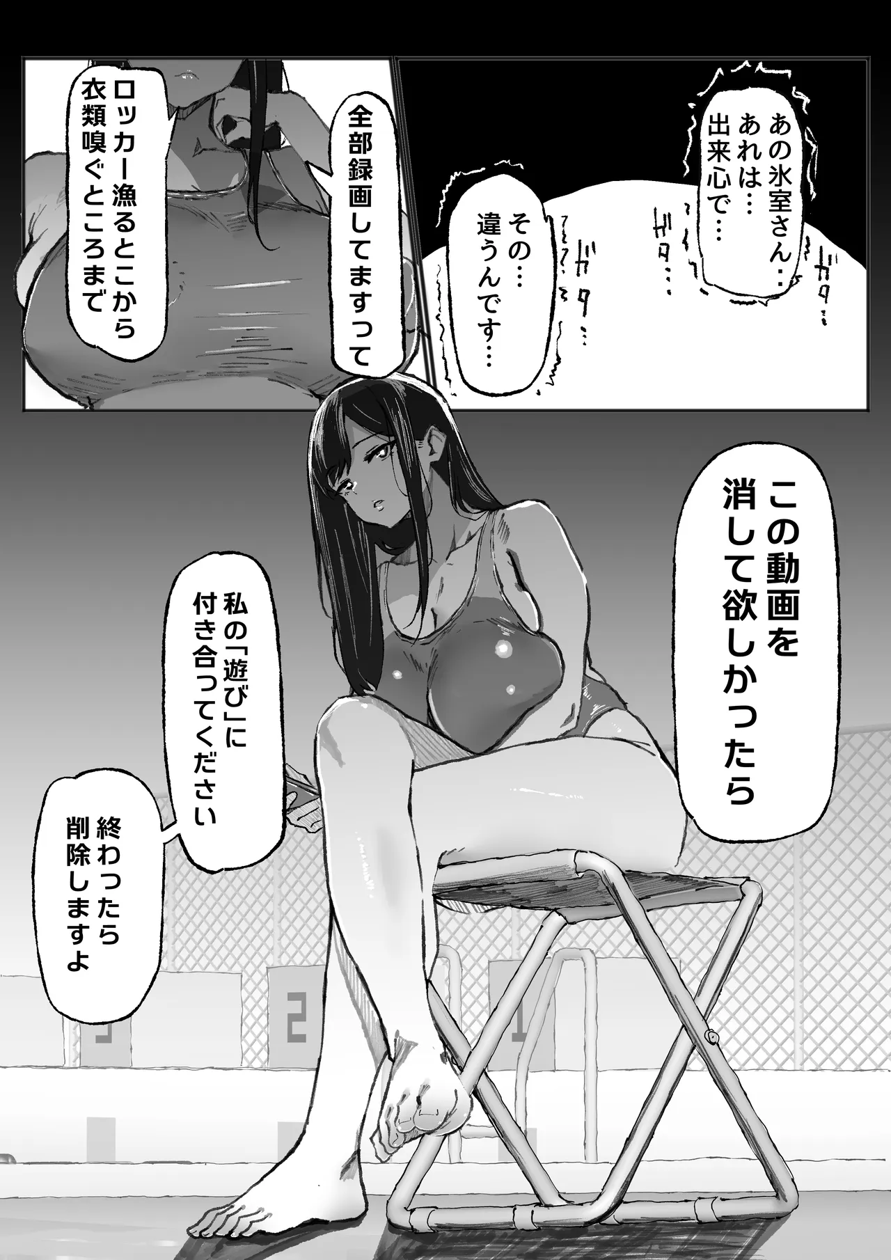 ダウナー水泳部さんはおじさんの反応が見たい Page.12