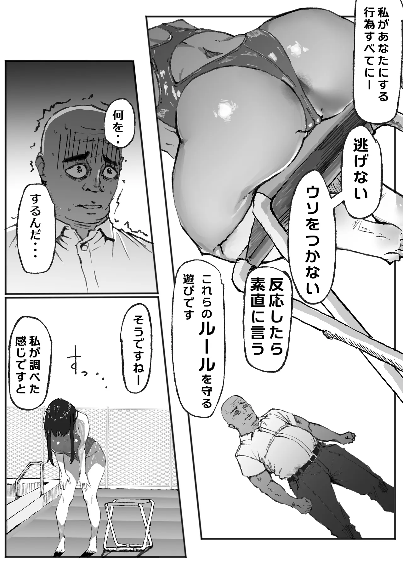 ダウナー水泳部さんはおじさんの反応が見たい Page.13