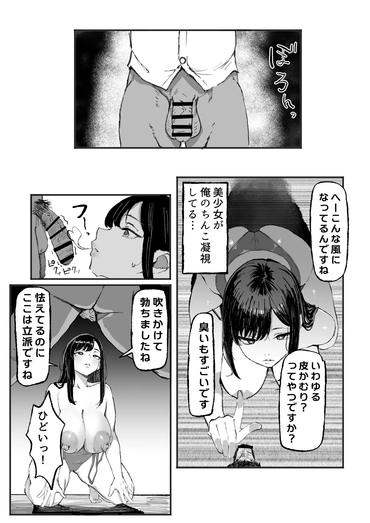 ダウナー水泳部さんはおじさんの反応が見たい Page.16