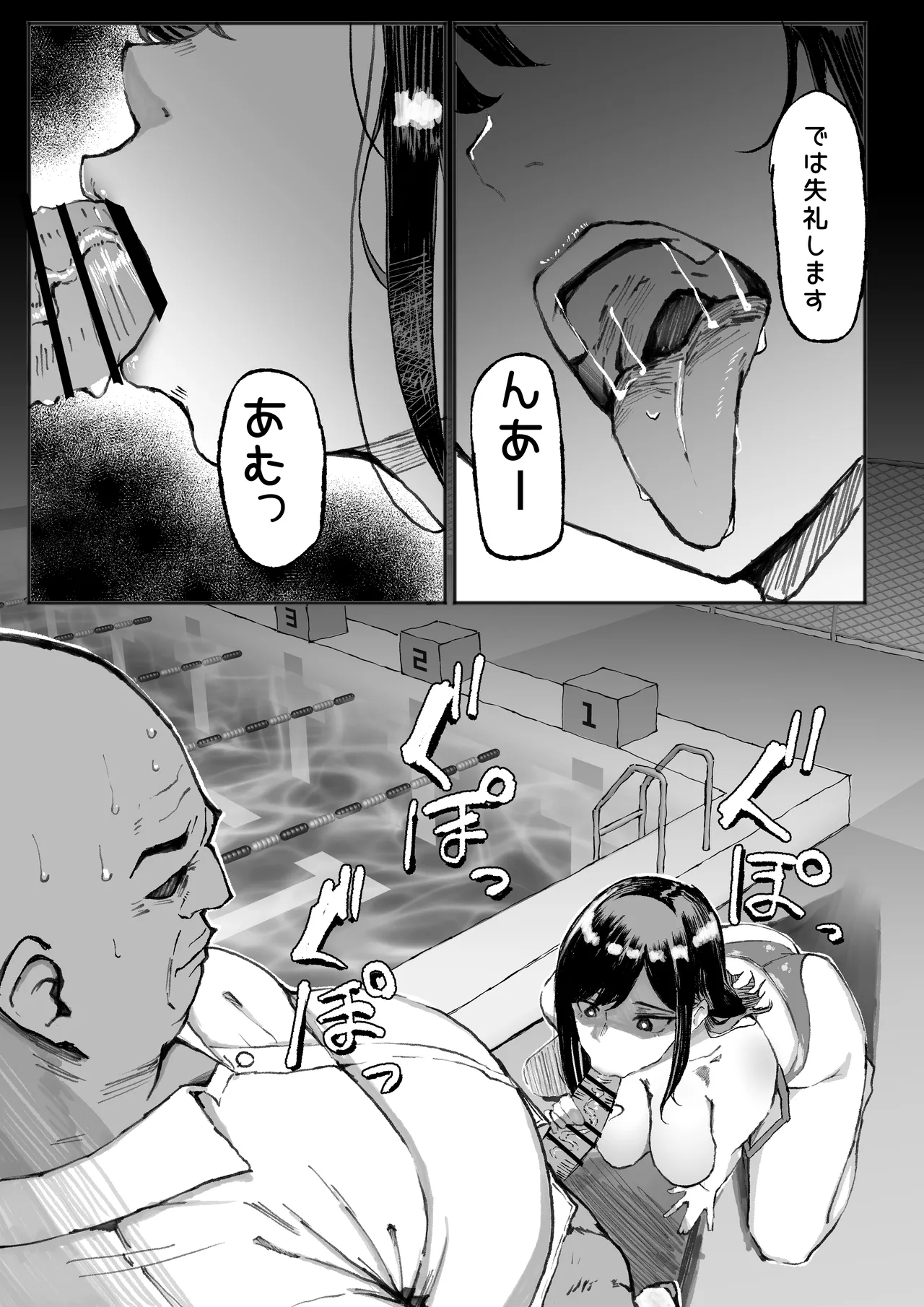 ダウナー水泳部さんはおじさんの反応が見たい Page.17