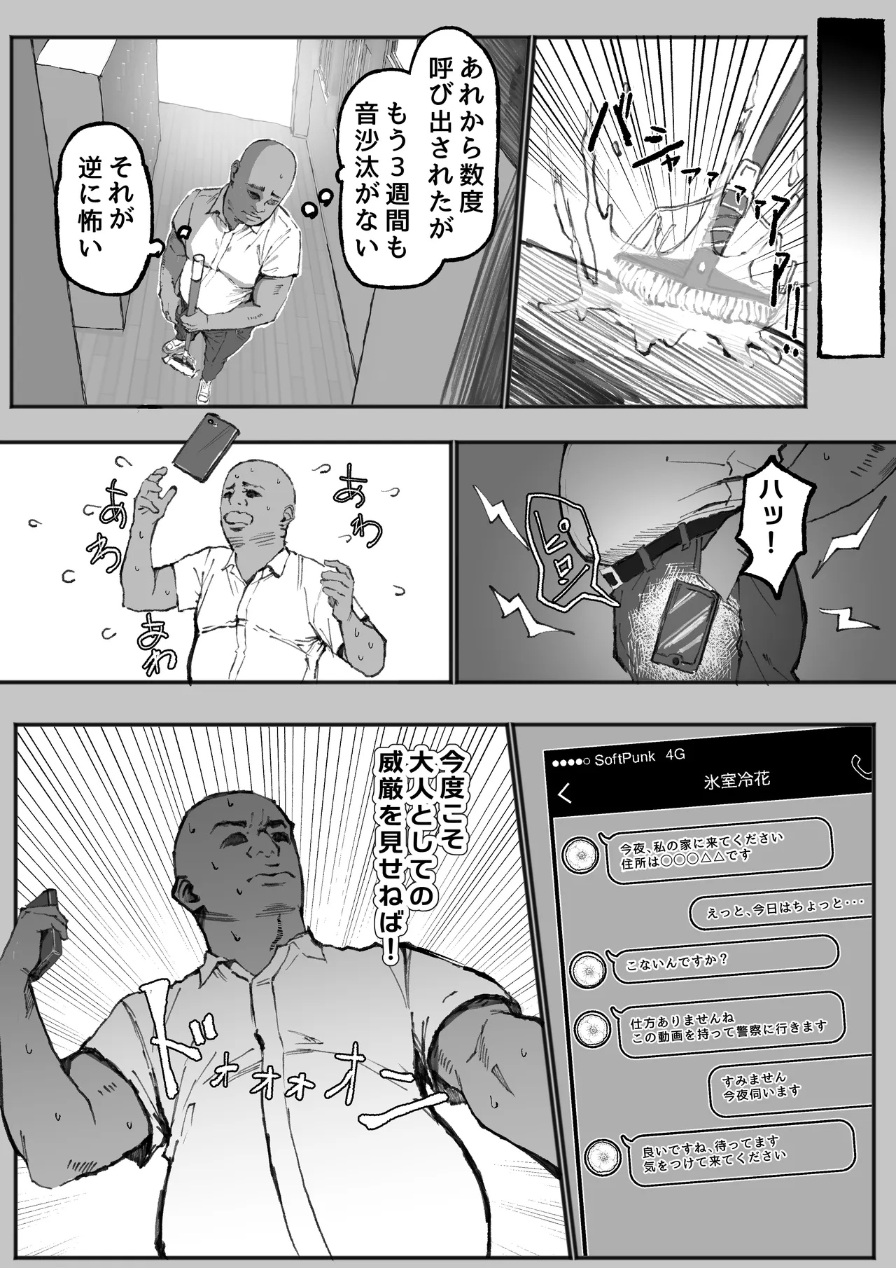 ダウナー水泳部さんはおじさんの反応が見たい Page.19