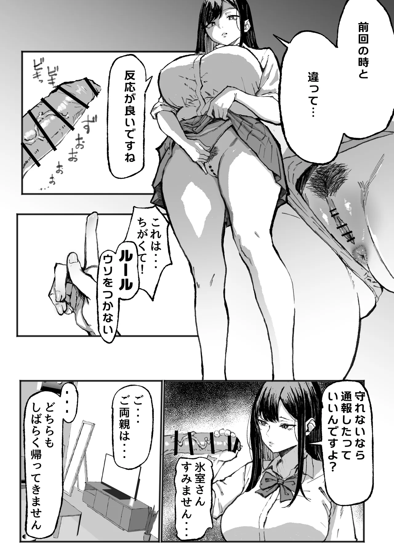 ダウナー水泳部さんはおじさんの反応が見たい Page.20
