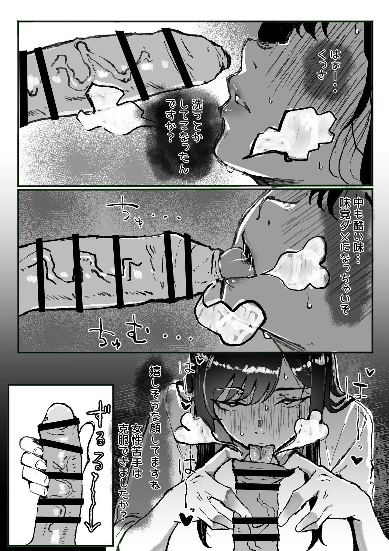 ダウナー水泳部さんはおじさんの反応が見たい Page.21