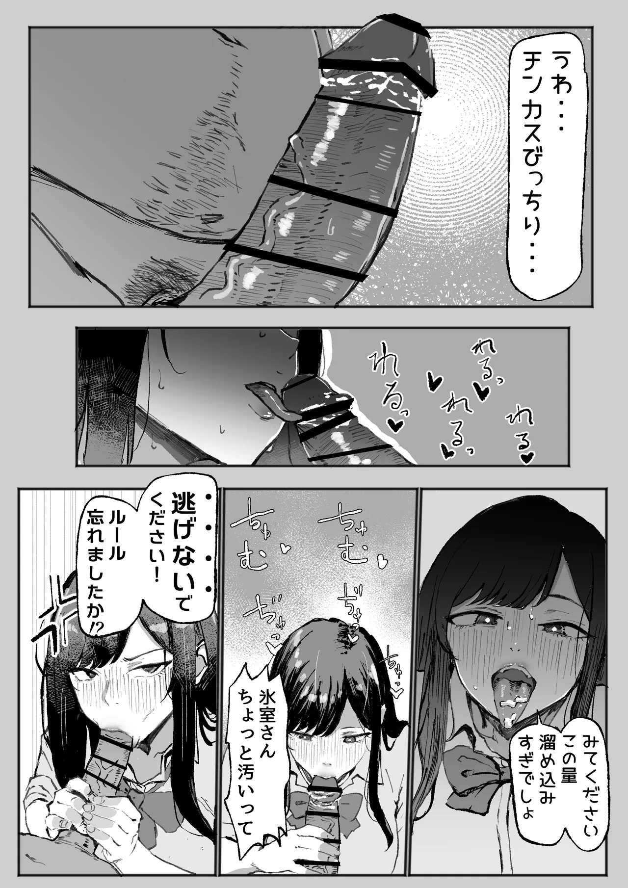 ダウナー水泳部さんはおじさんの反応が見たい Page.22