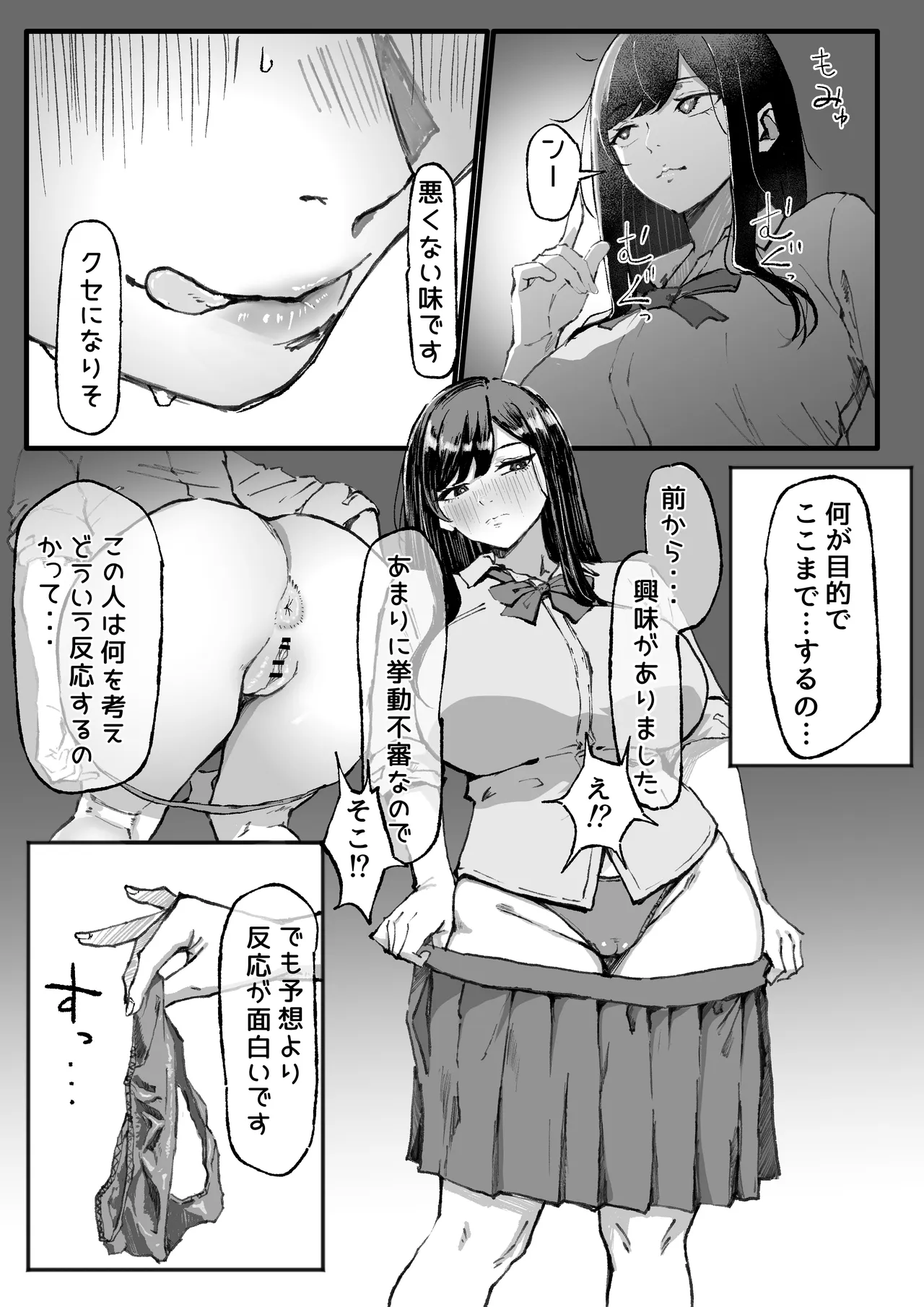 ダウナー水泳部さんはおじさんの反応が見たい Page.24