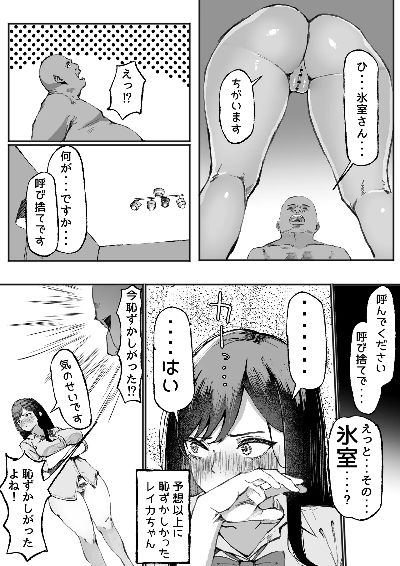ダウナー水泳部さんはおじさんの反応が見たい Page.25