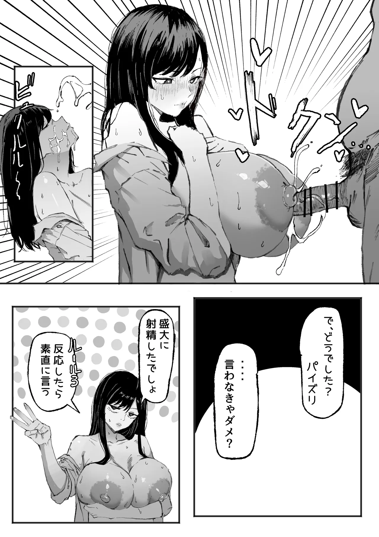 ダウナー水泳部さんはおじさんの反応が見たい Page.28