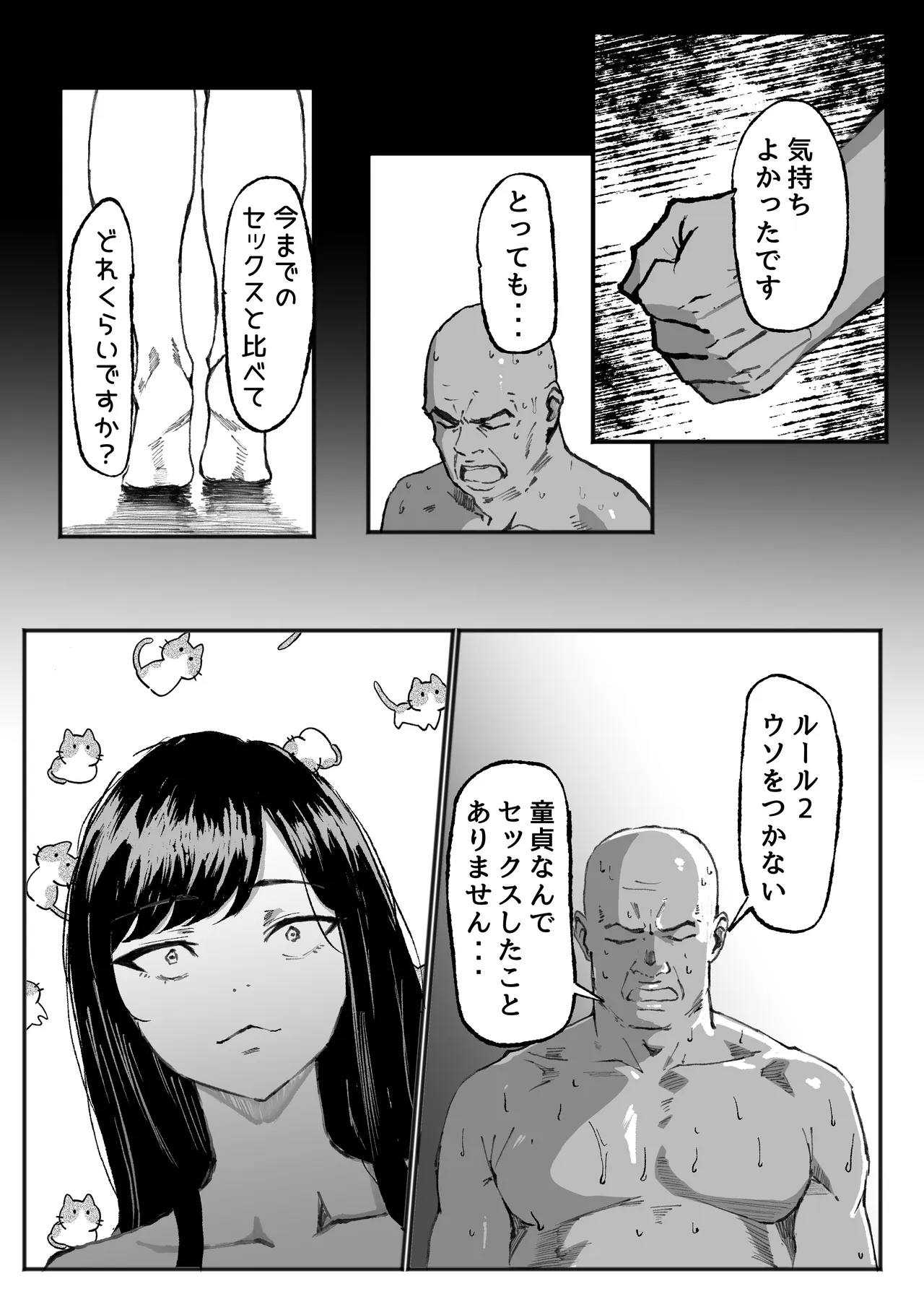 ダウナー水泳部さんはおじさんの反応が見たい Page.29