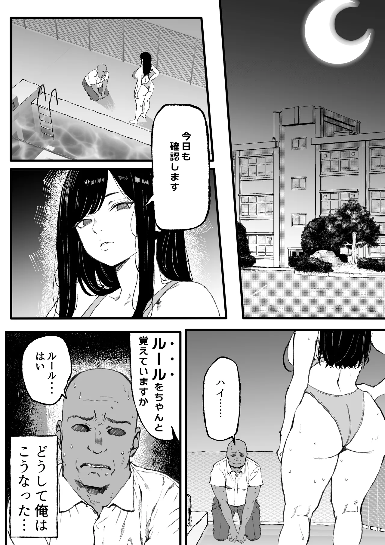 ダウナー水泳部さんはおじさんの反応が見たい Page.3